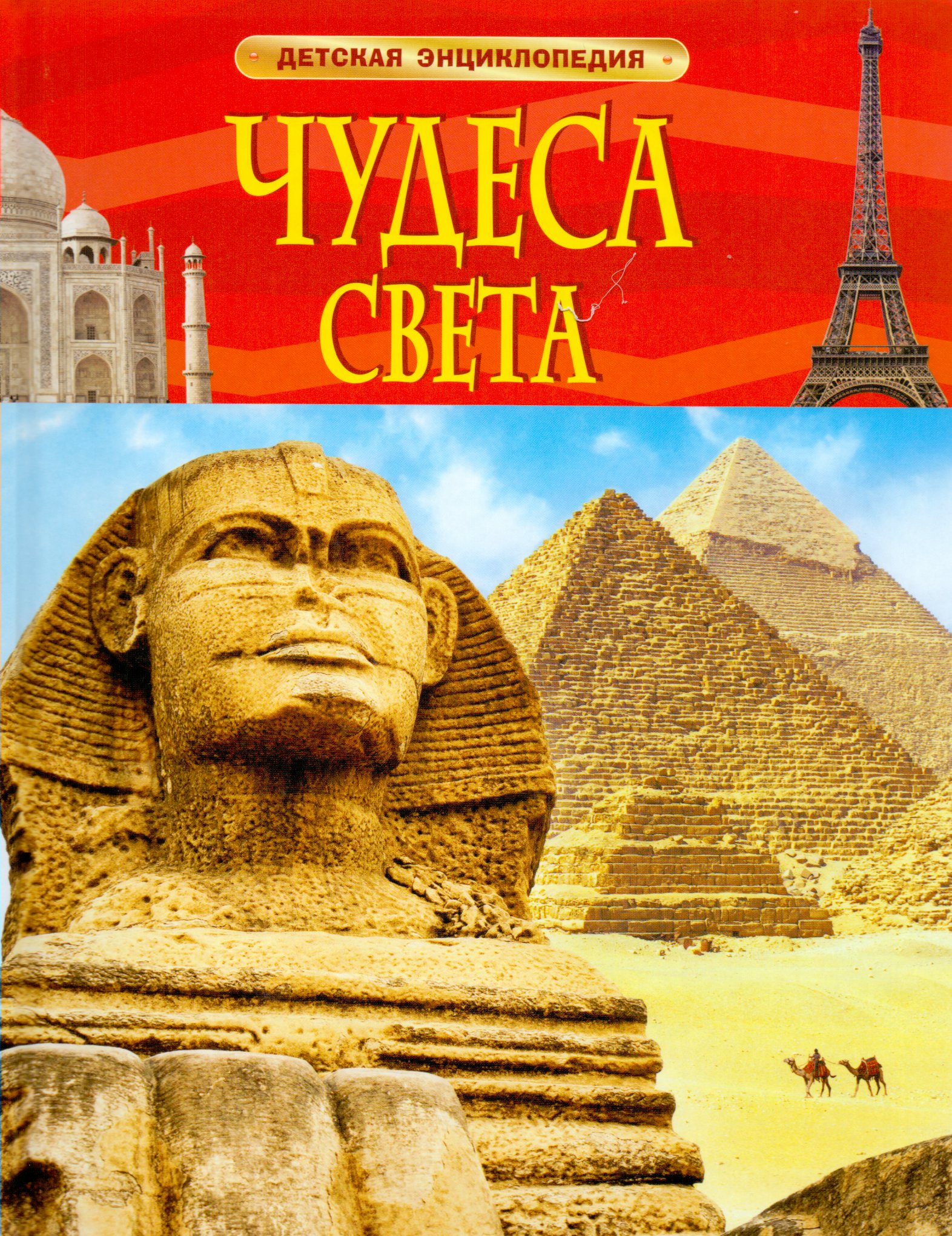 

Чудеса света