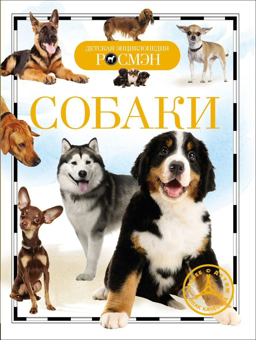 

Собаки