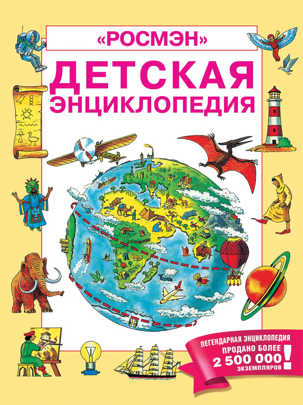 

Детская энциклопедия