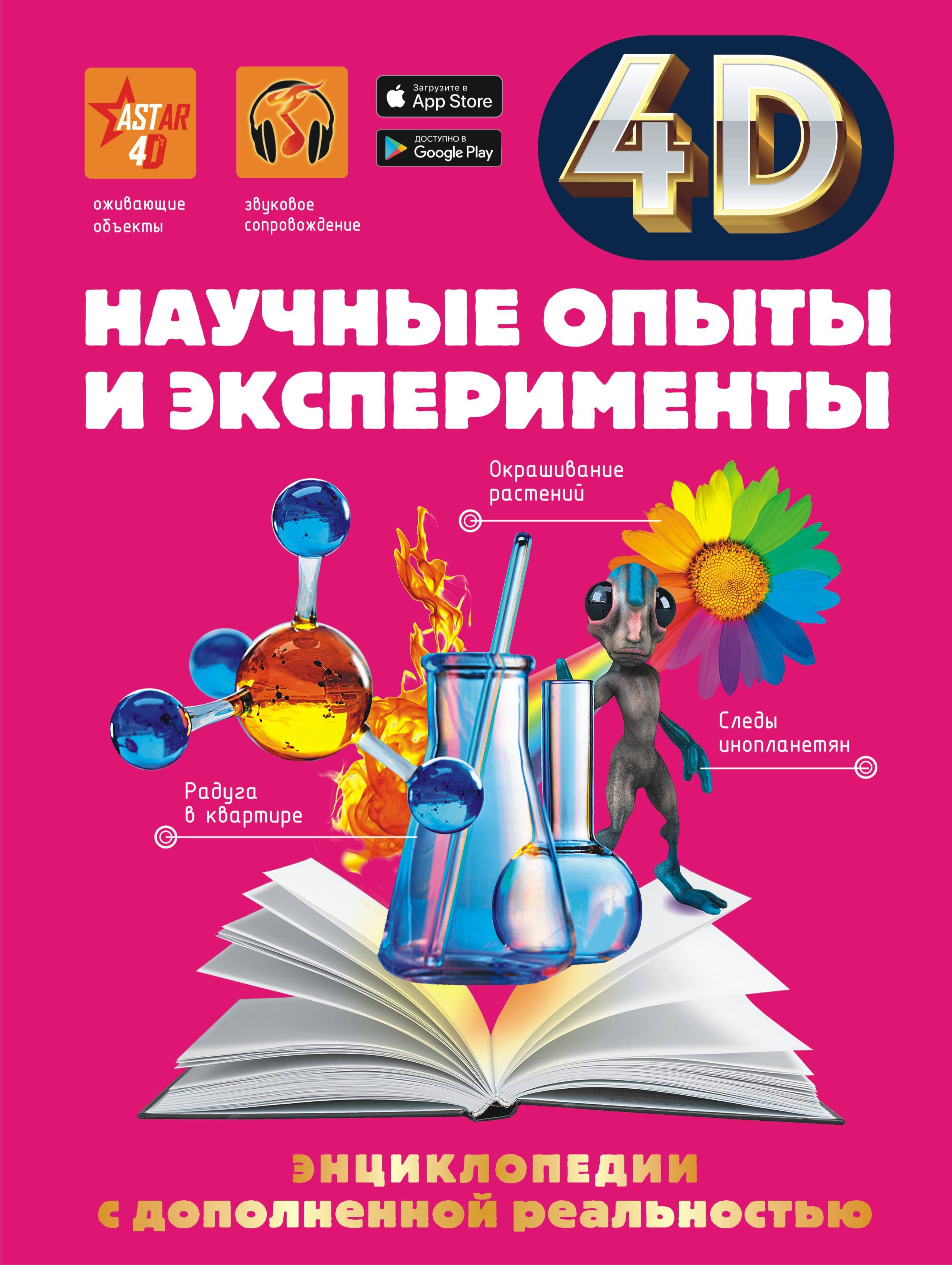 

Научные опыты и эксперименты