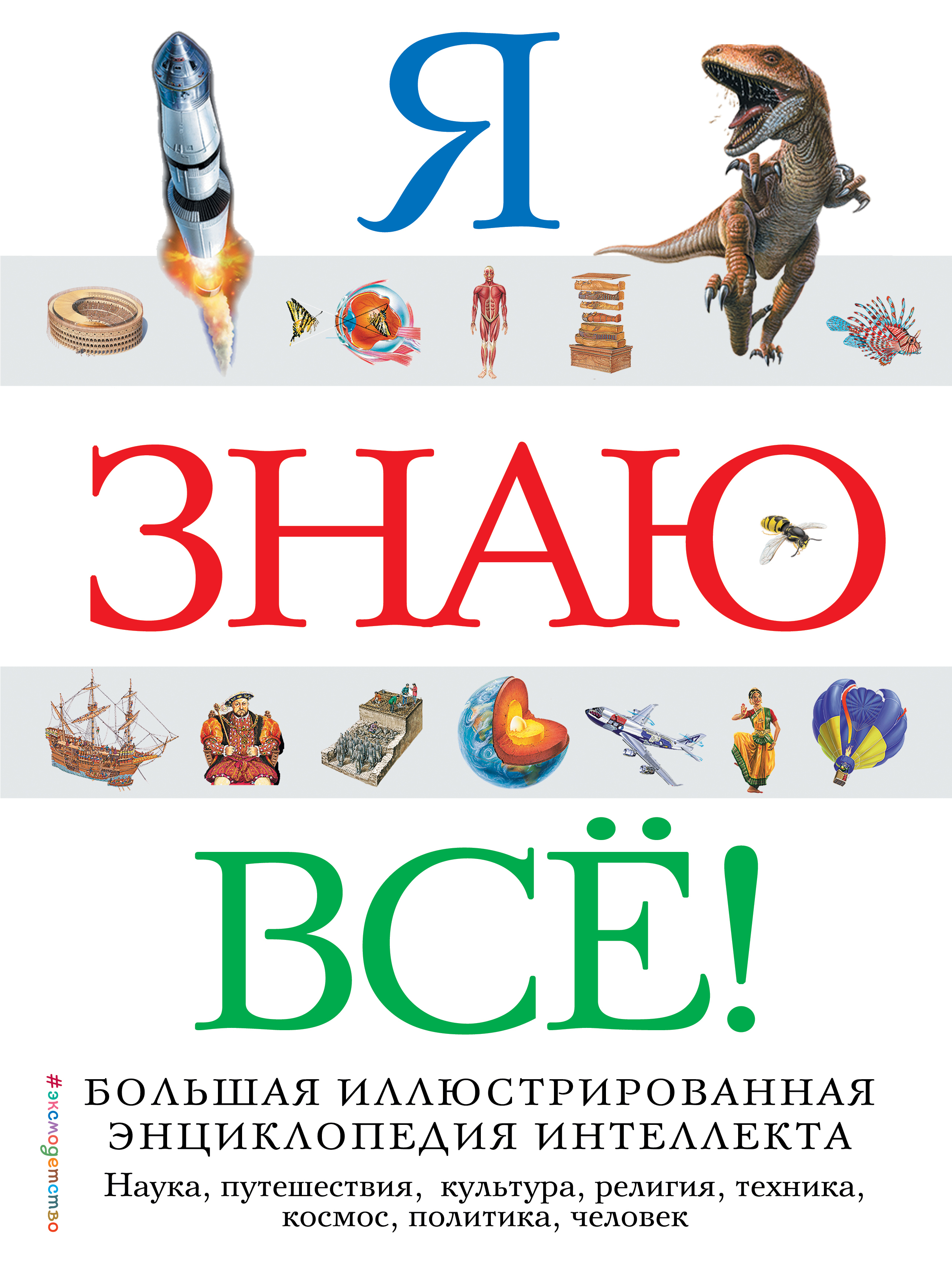 

Я знаю все!