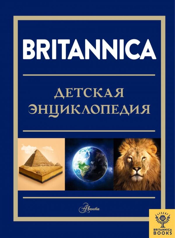 

Детская энциклопедия