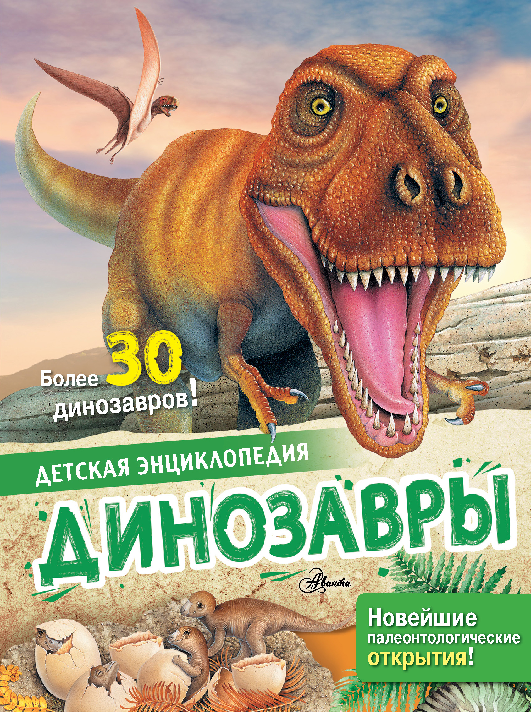

Динозавры