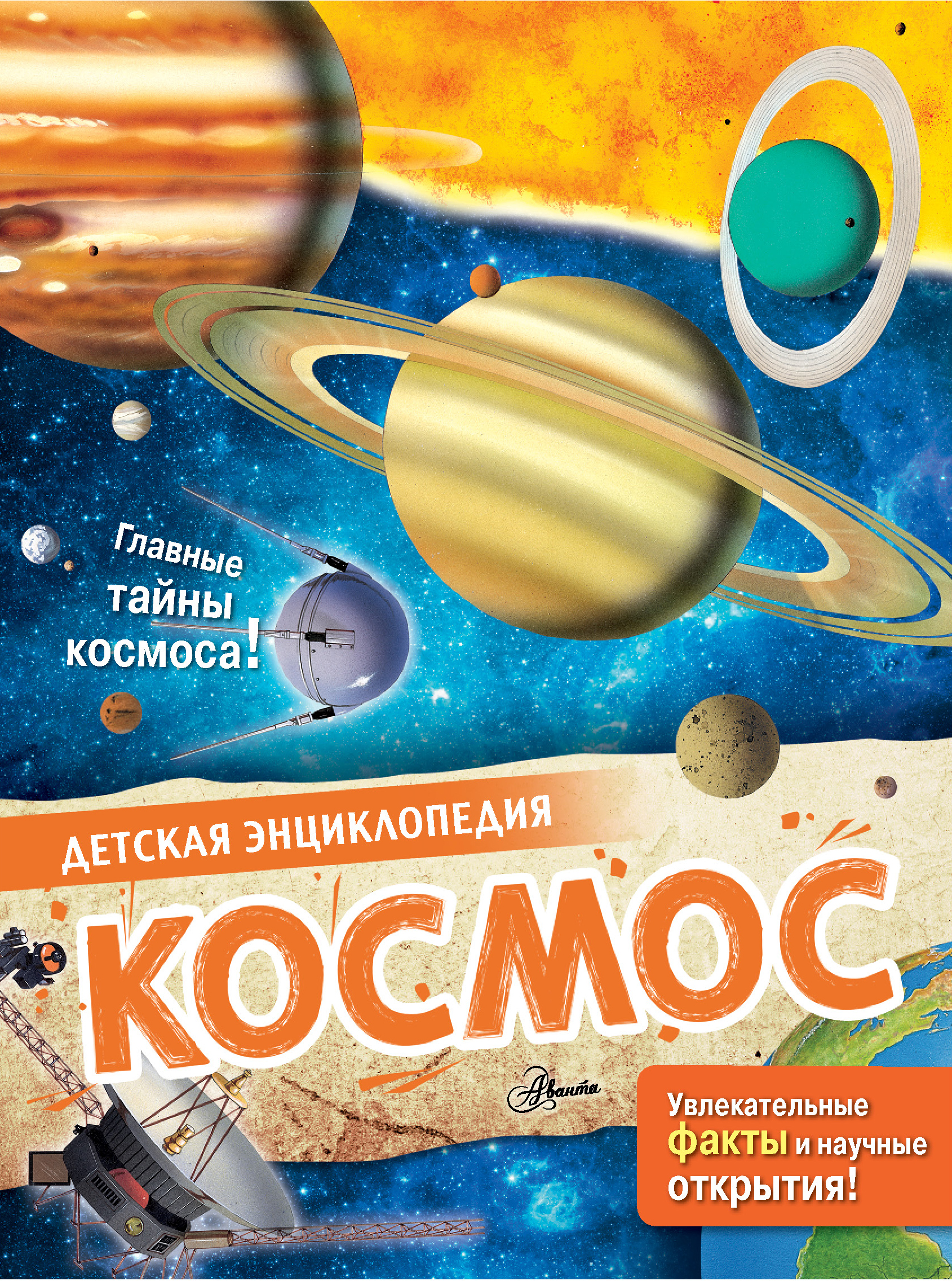 

Космос