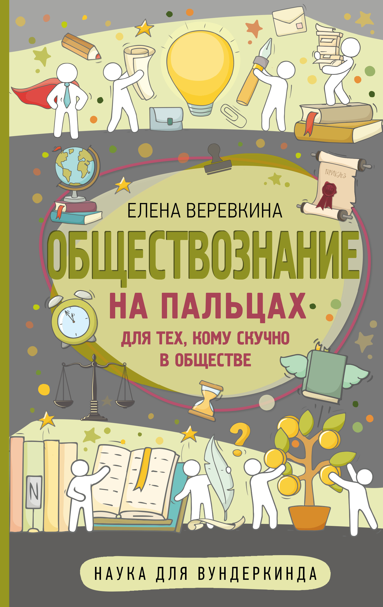 

Обществознание на пальцах