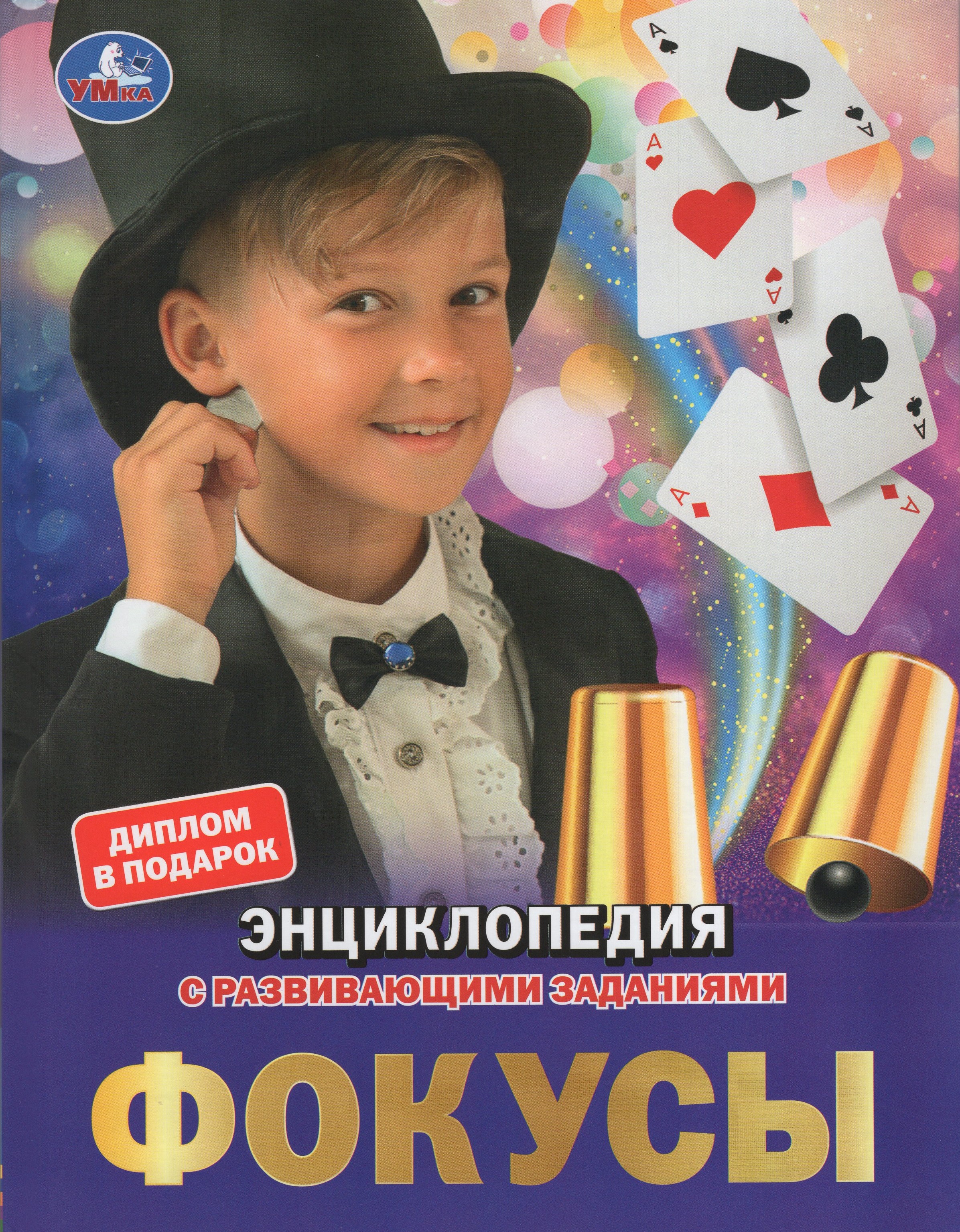 

Фокусы
