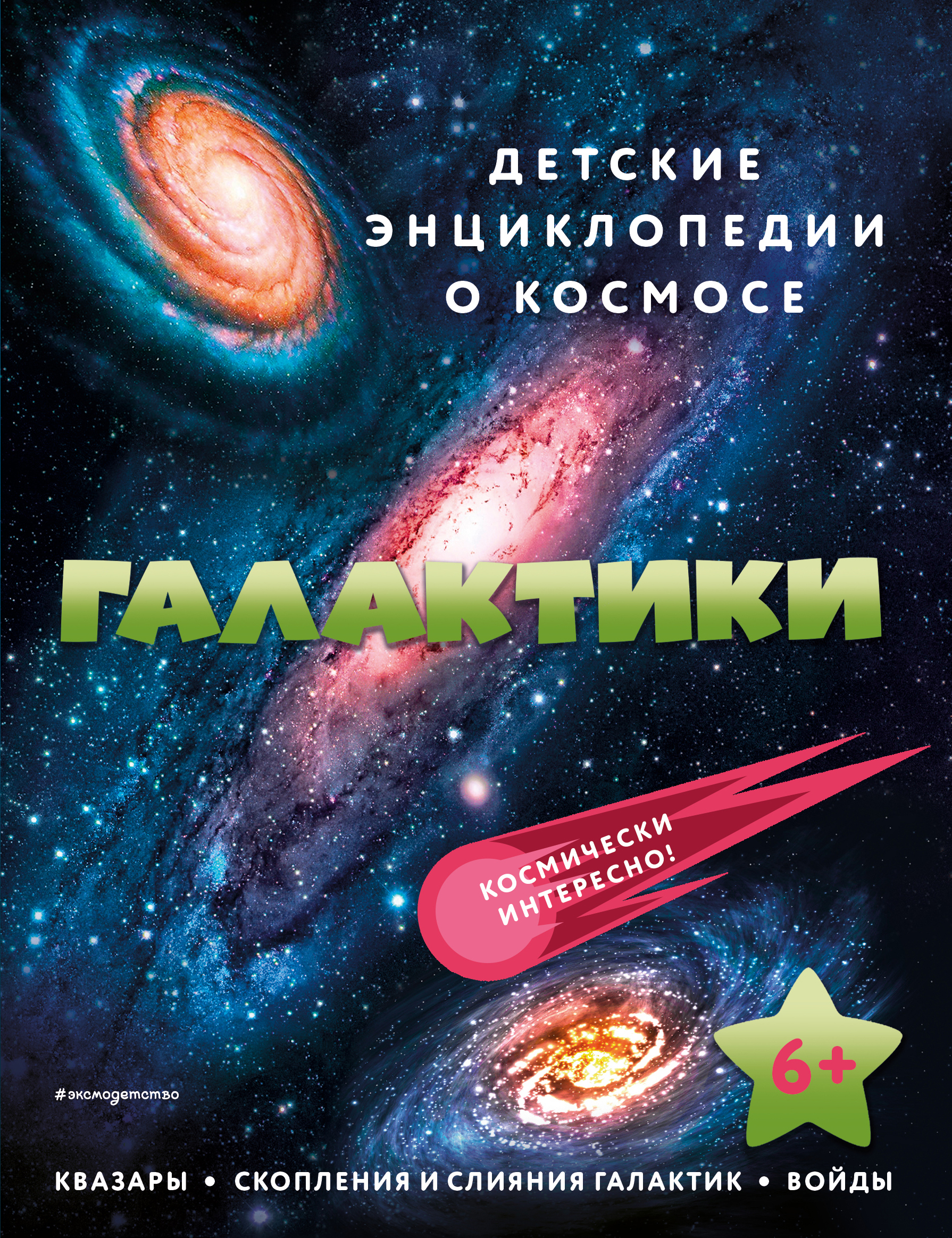 

Галактики