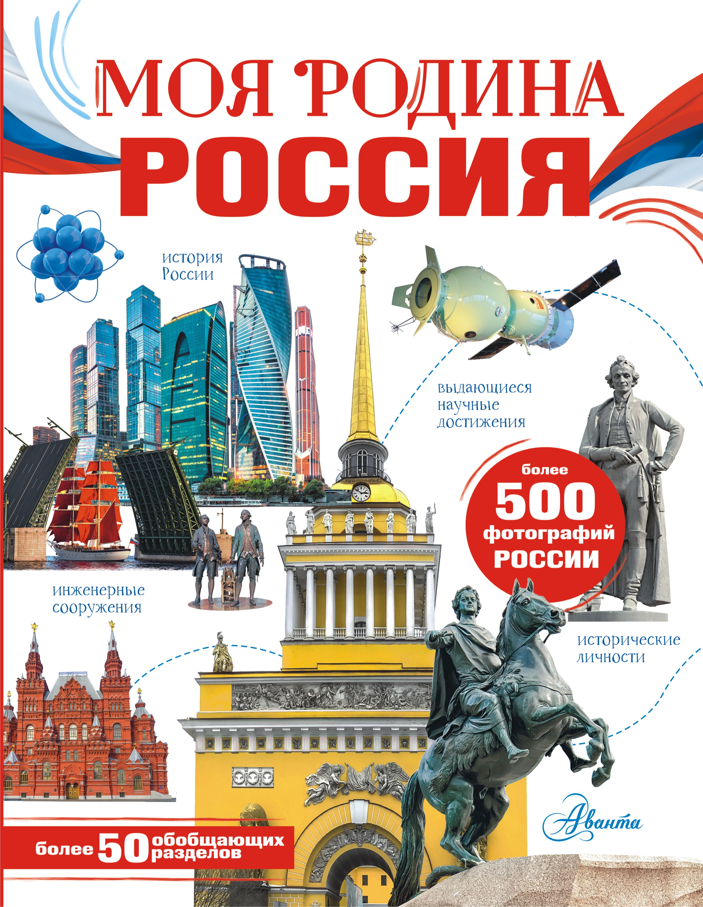 

Моя родина Россия
