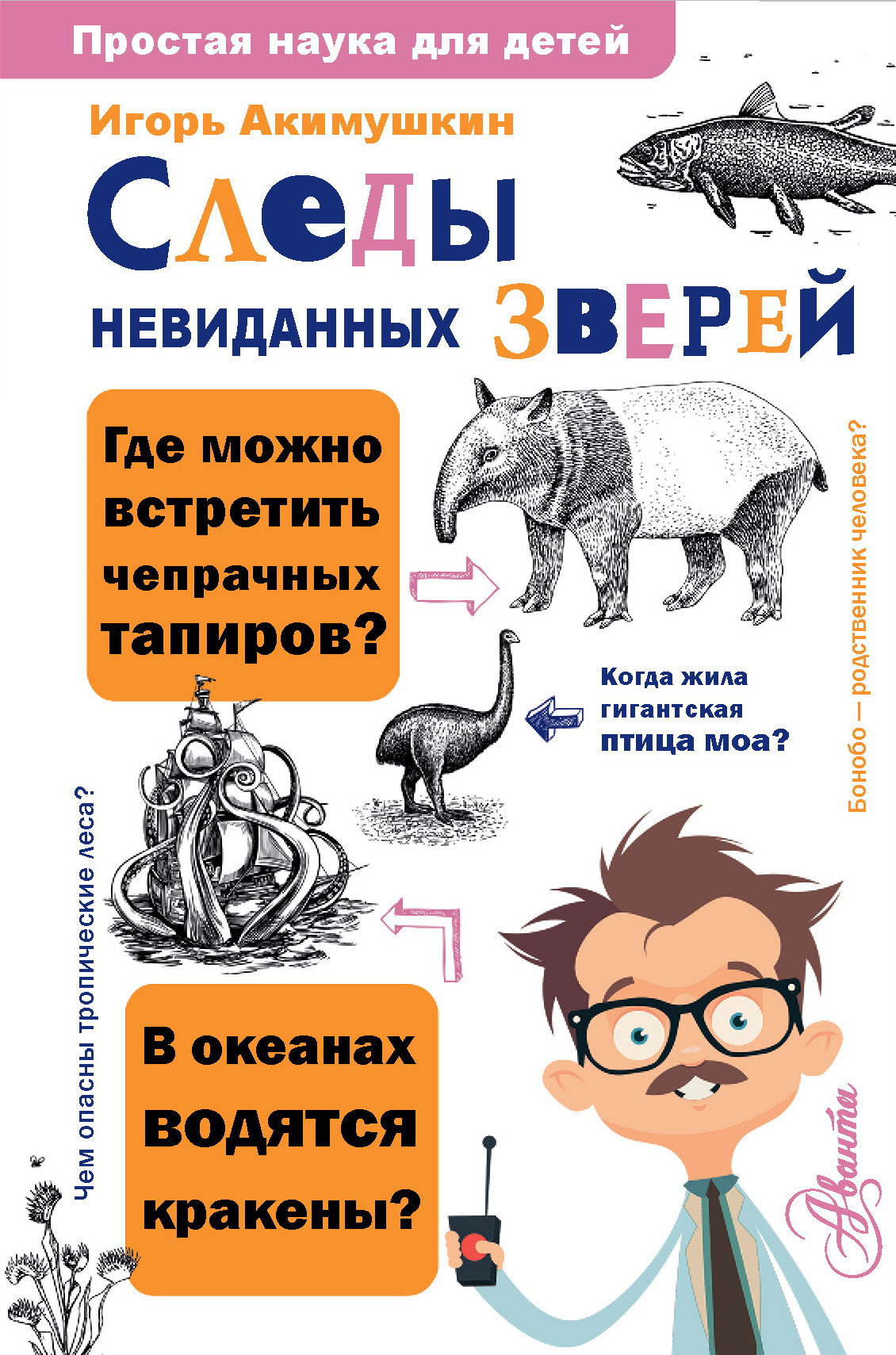 

Следы невиданных зверей