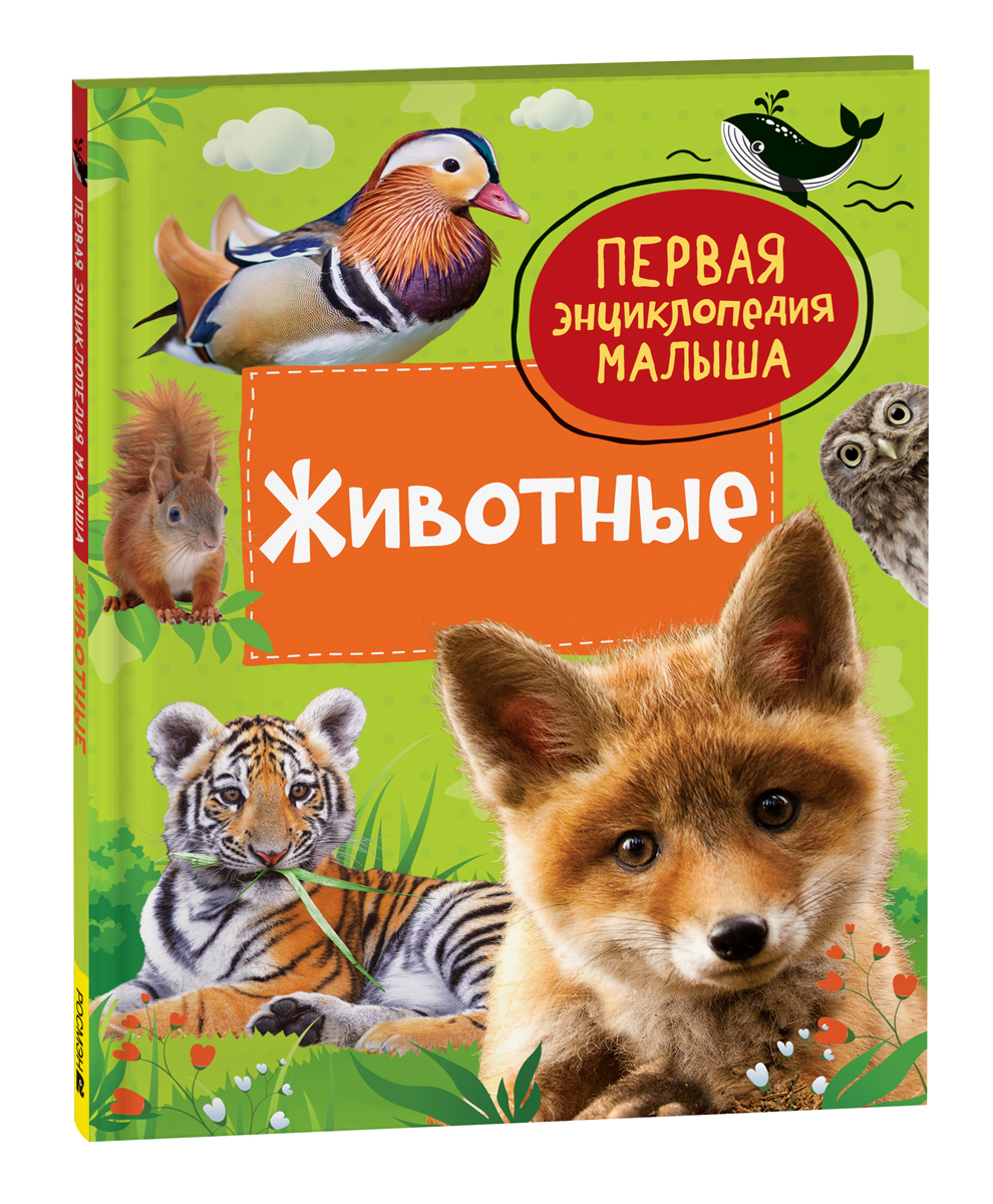 

Животные