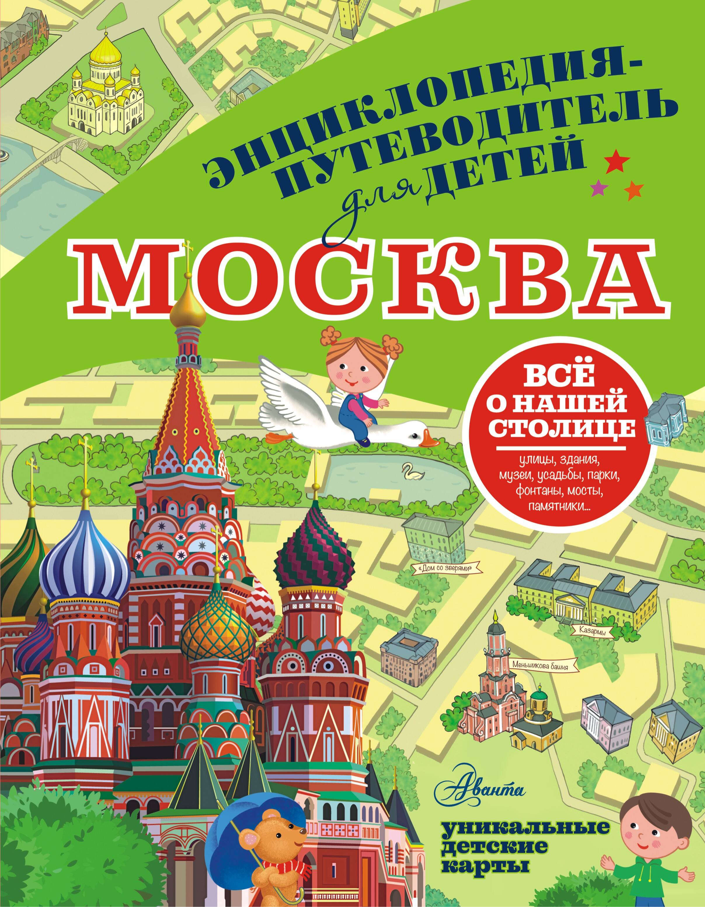 

Москва