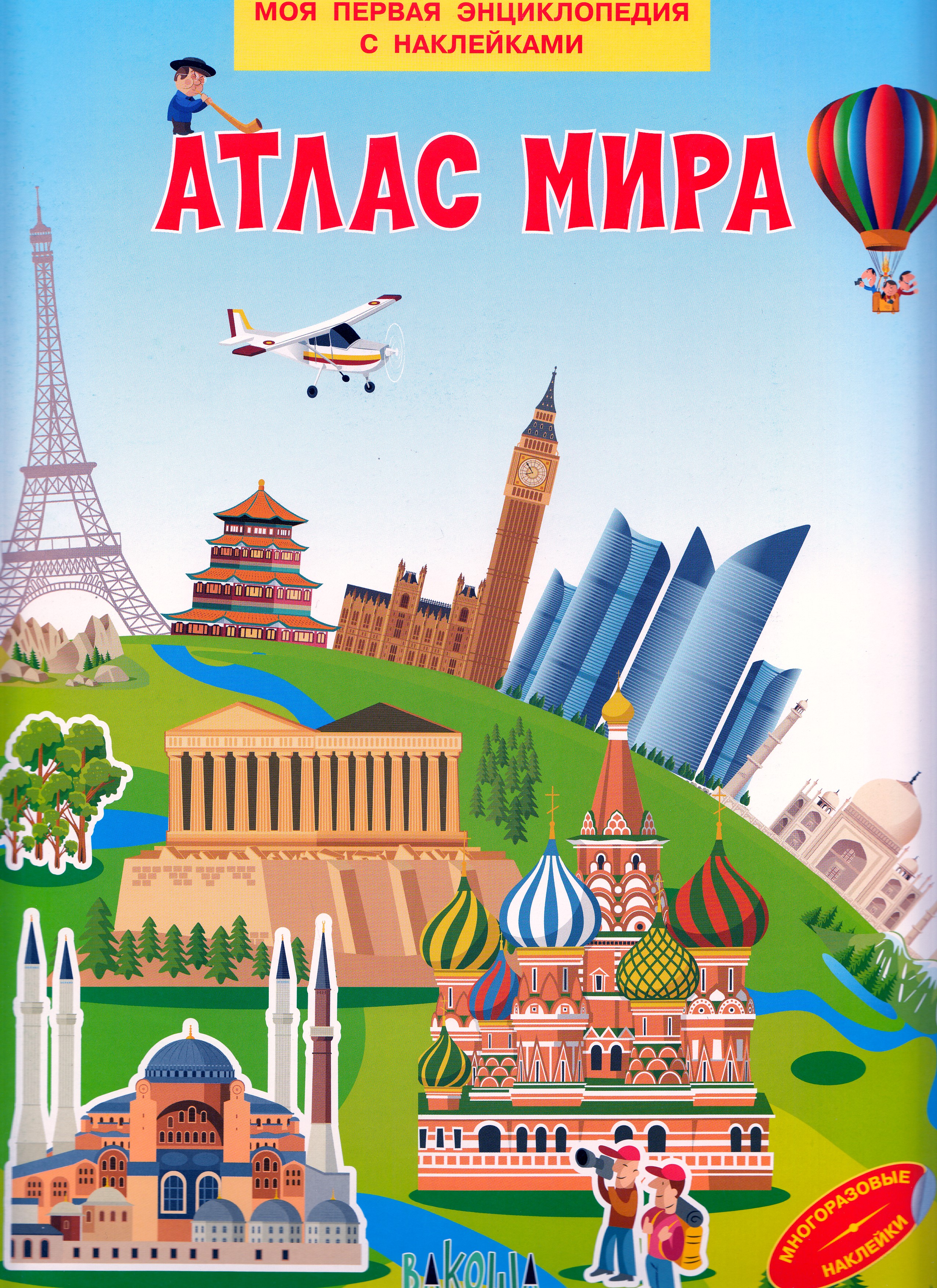 

Атлас мира