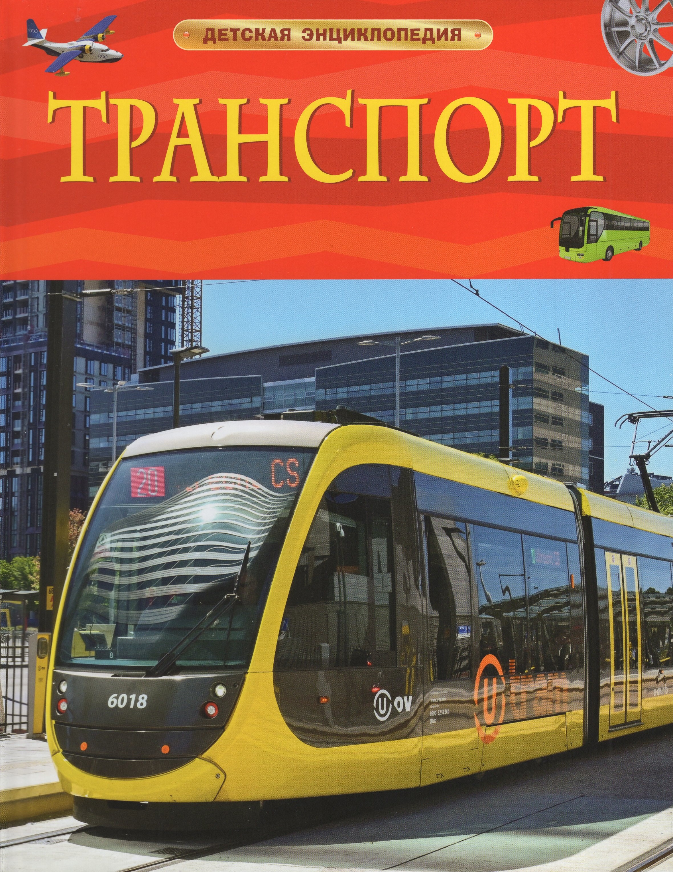 

Транспорт