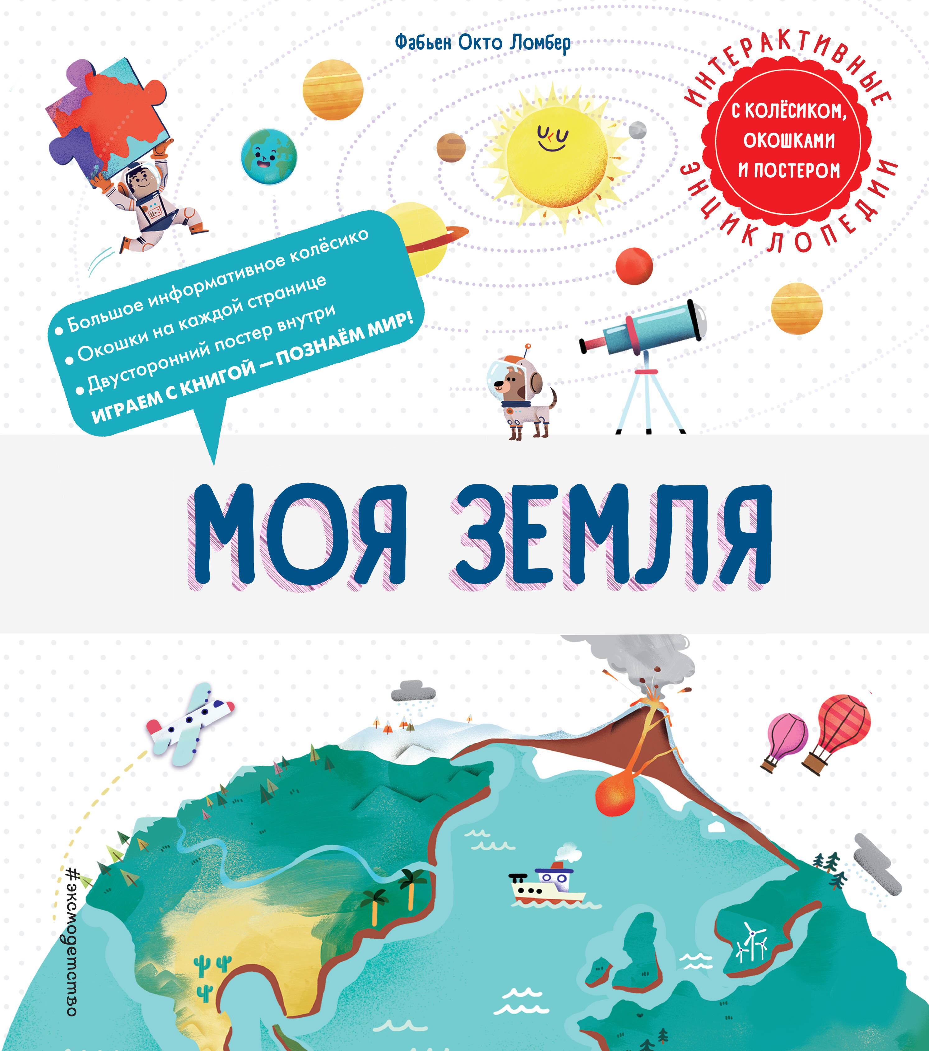 

Моя Земля