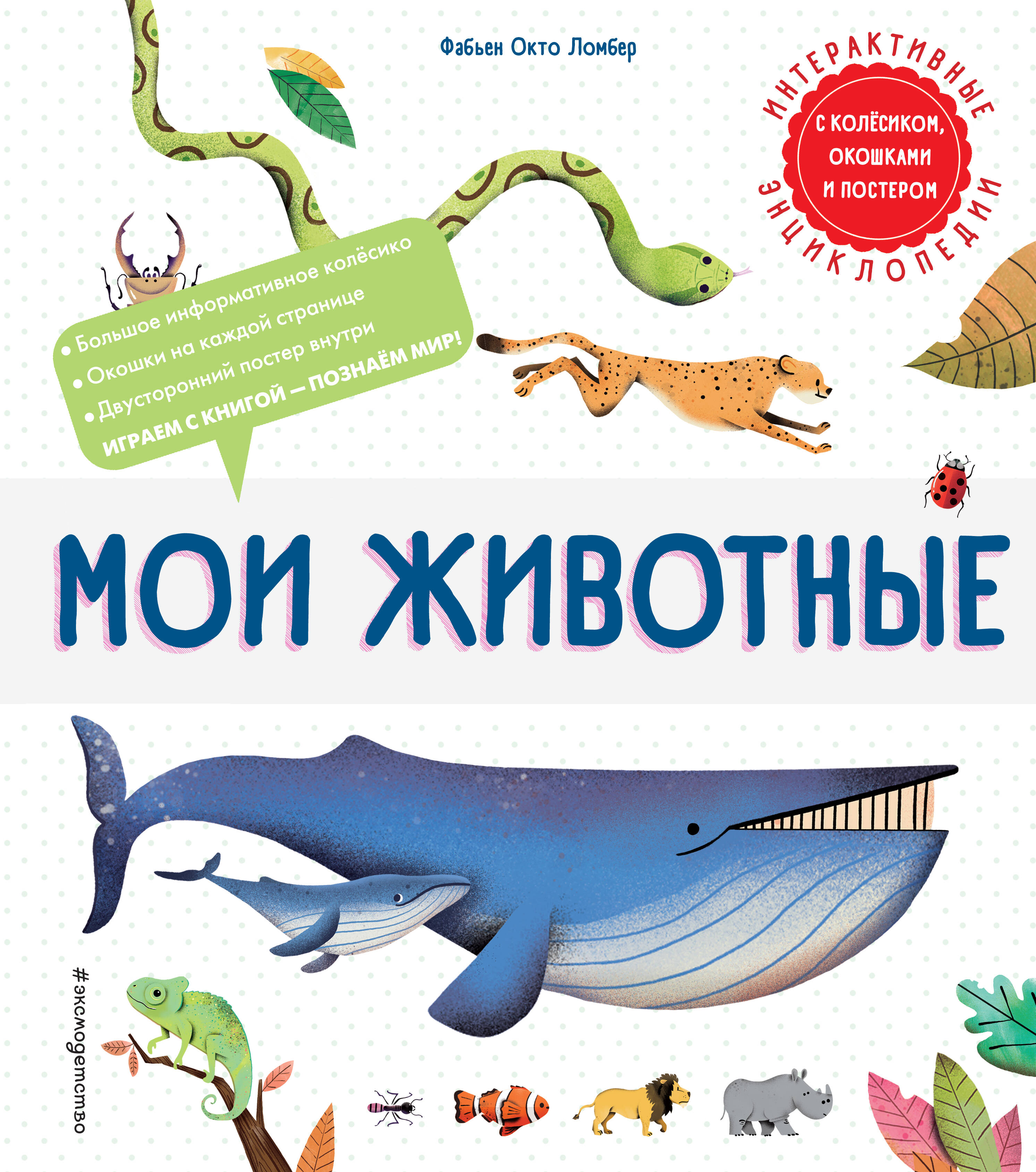 

Мои животные