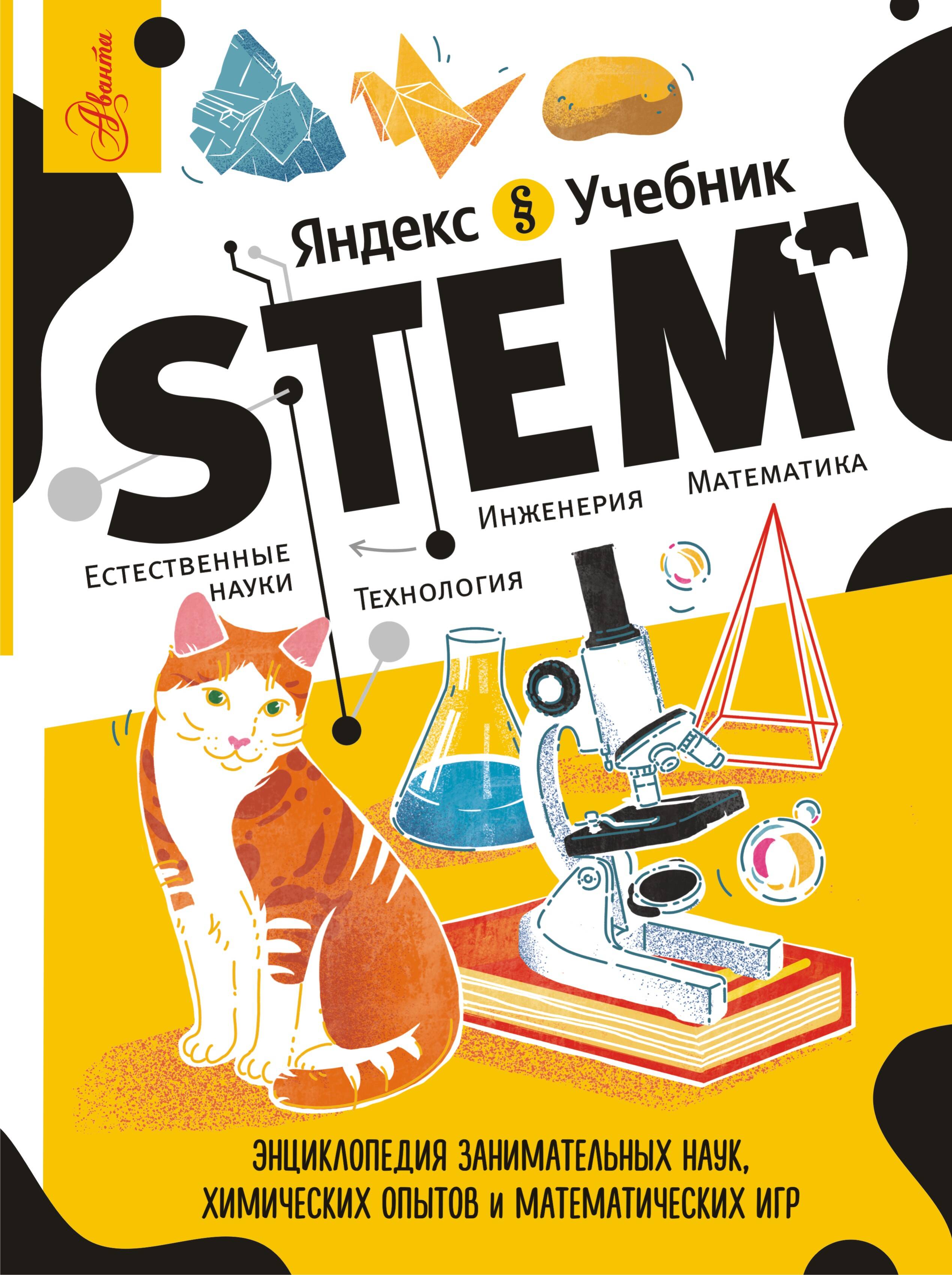

STEM