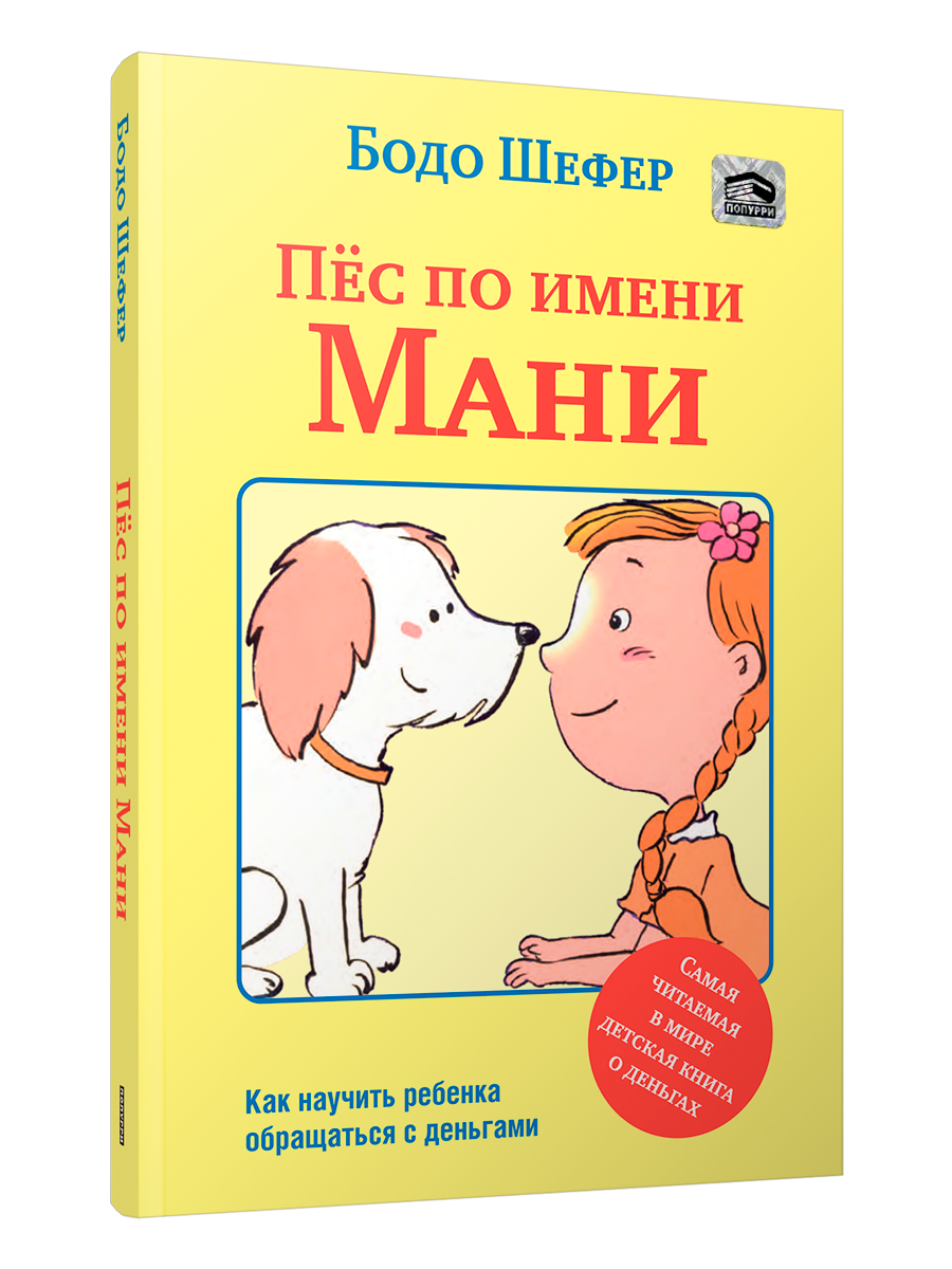 

Пес по имени Мани
