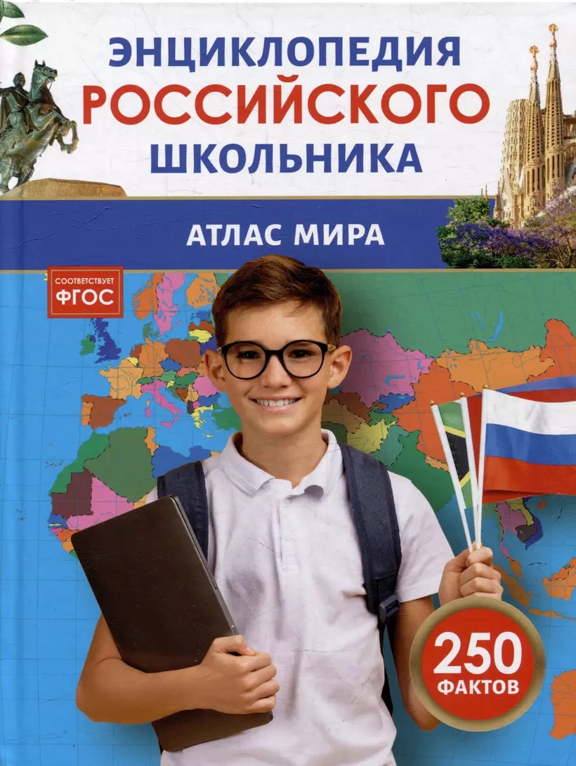 

Атлас мира
