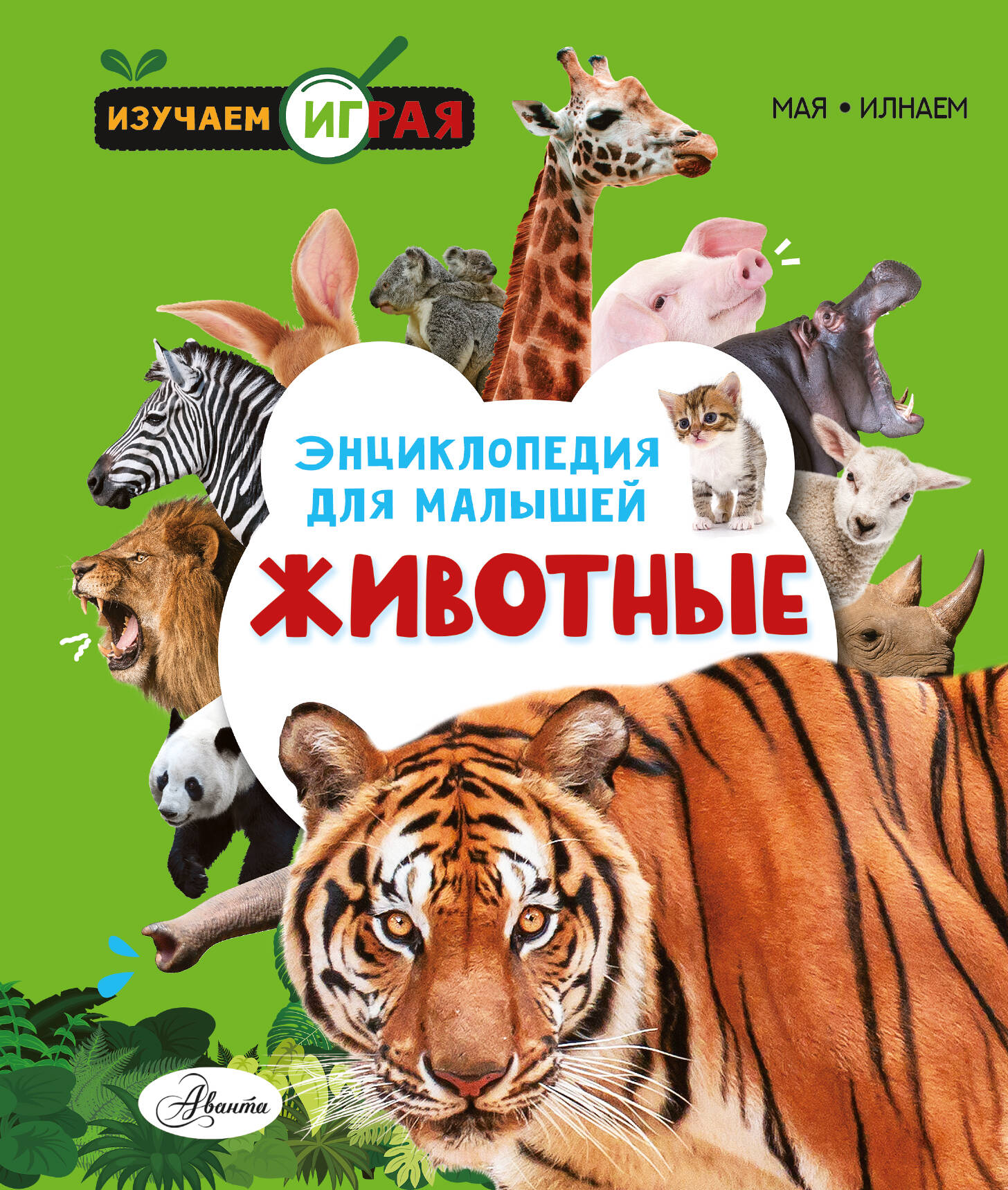 

Животные