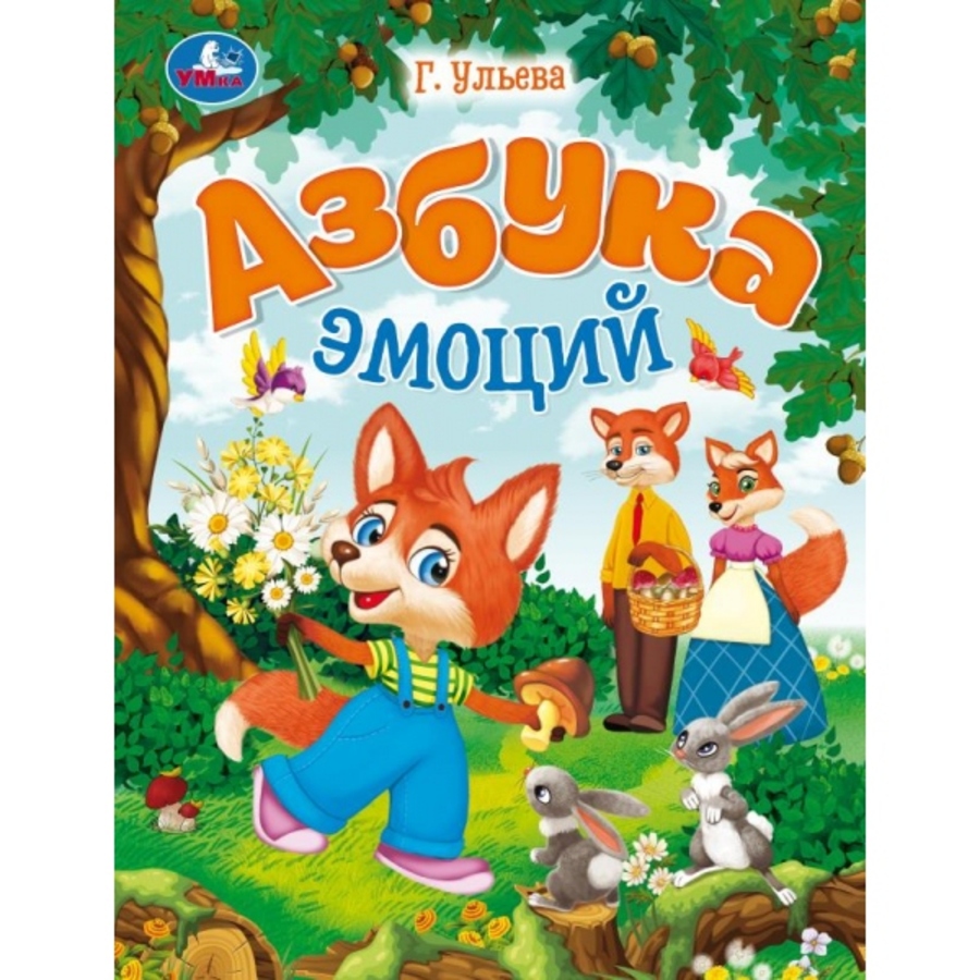

Азбука эмоций