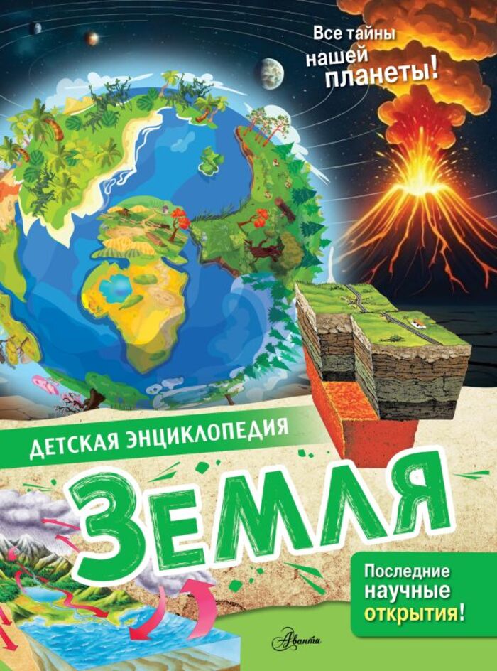 

Земля