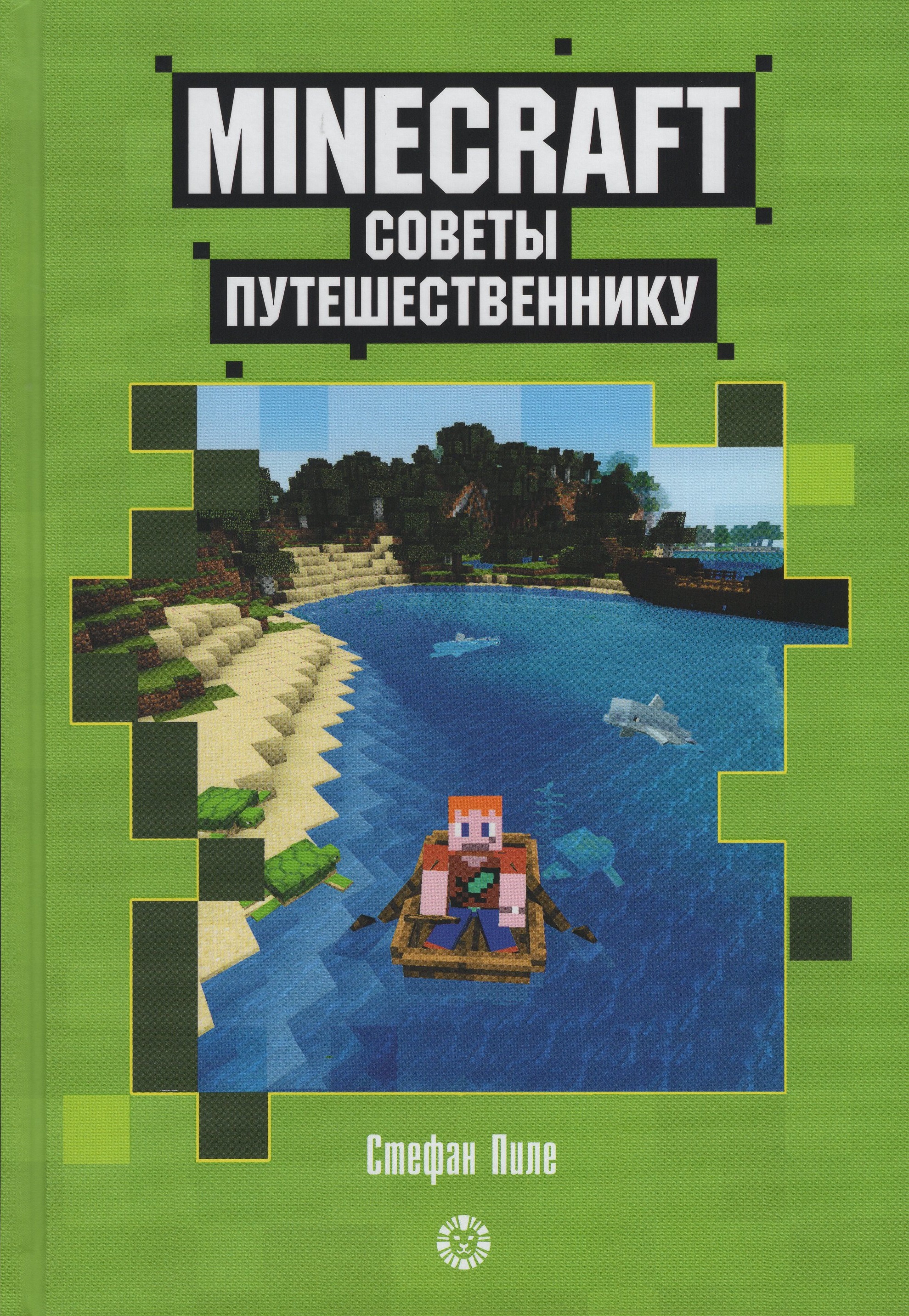 

Советы путешественнику. Неофициальное издание