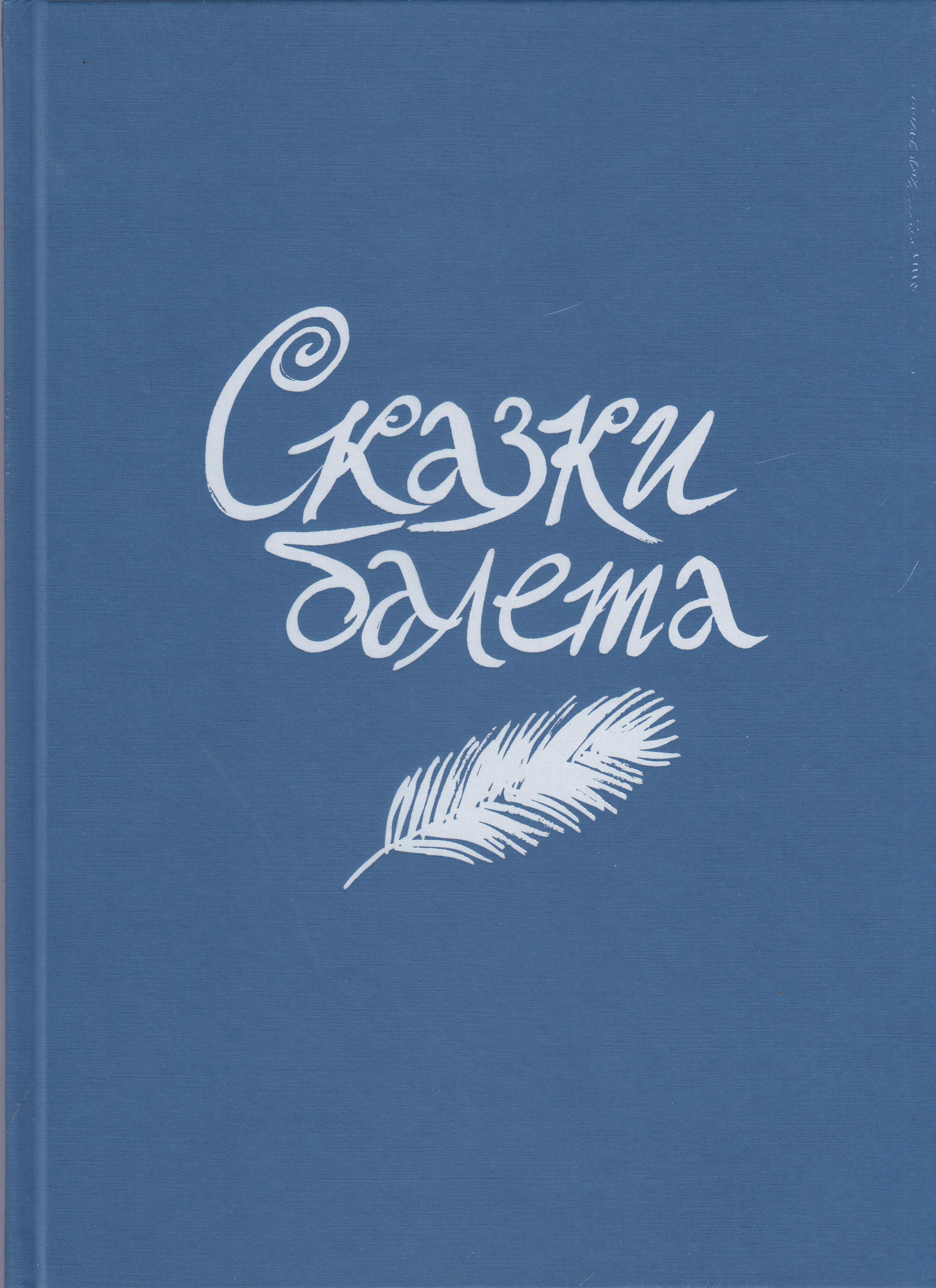 Сказки про балет. Какой балет не принадлежит творчеству чайковского. Иллюстрации к балету щелкунчик чайковского для детей. Тема урока щелкунчик для презентации. Сказки про балет.