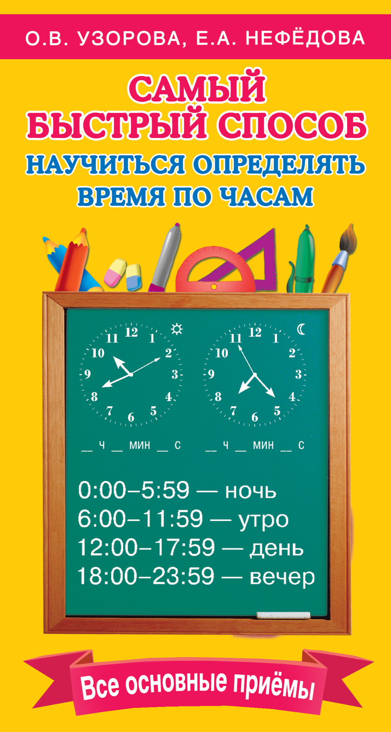 

Самый быстрый способ научиться определять время по часам