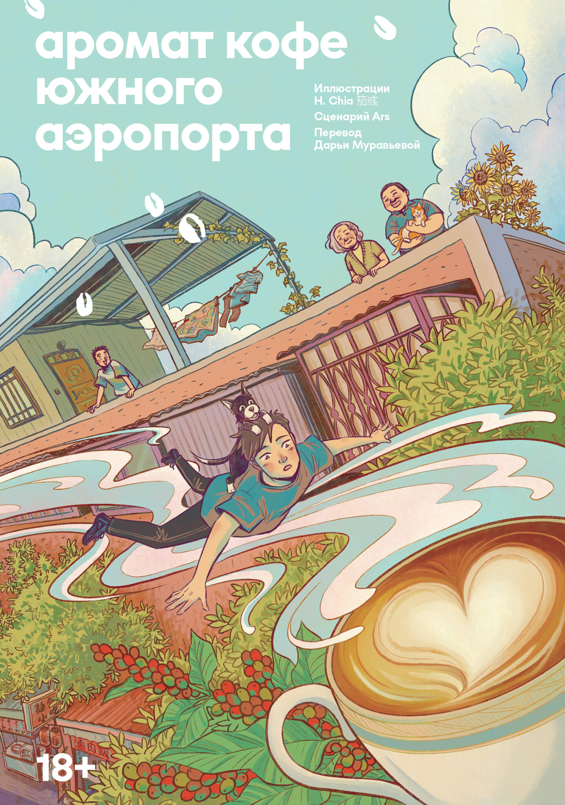 

Аромат кофе Южного Аэропорта