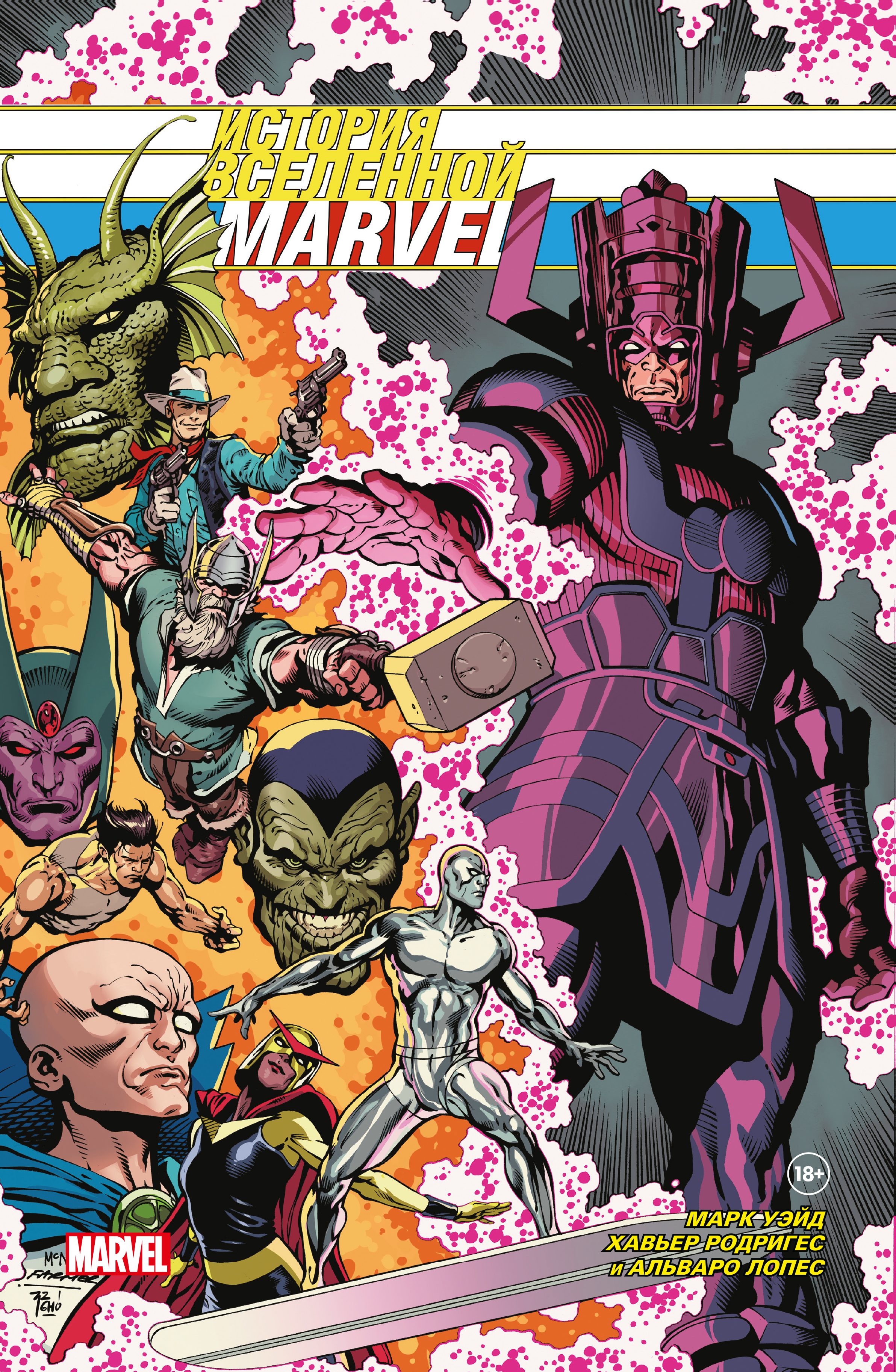 Один вселенная марвел. Две вселенные марвел. Первый комикс марвел. Один вселенная марвел. Старые комиксы марвел.