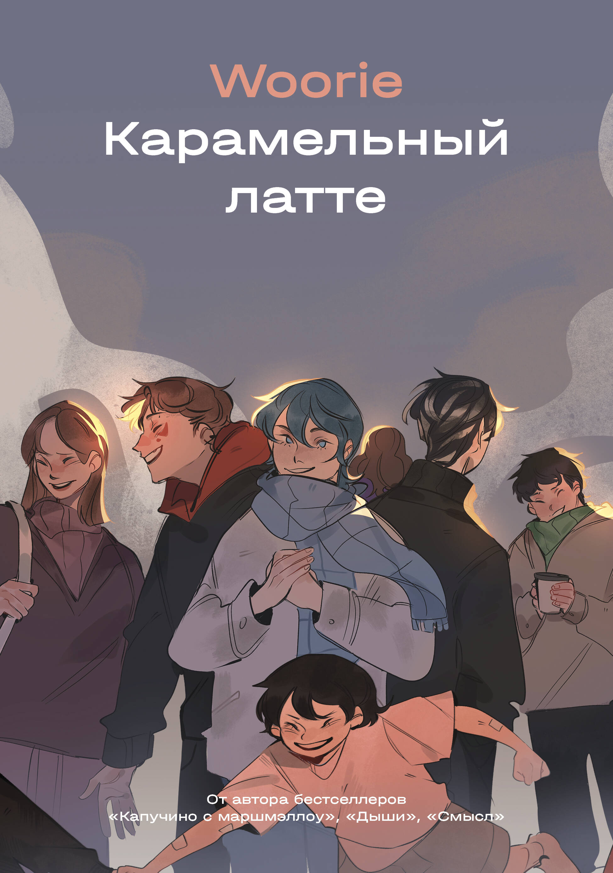 

Карамельный латте
