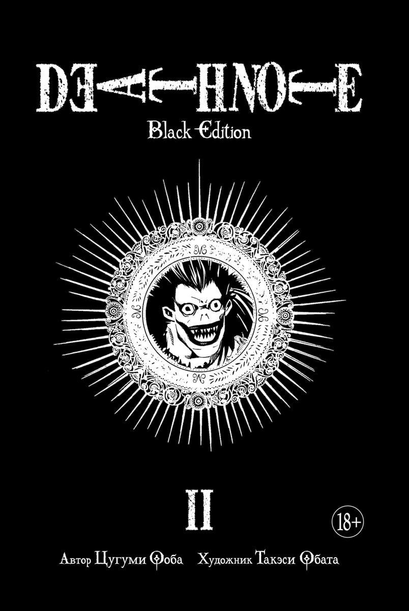 

Death Note. Black Edition. Книга 2