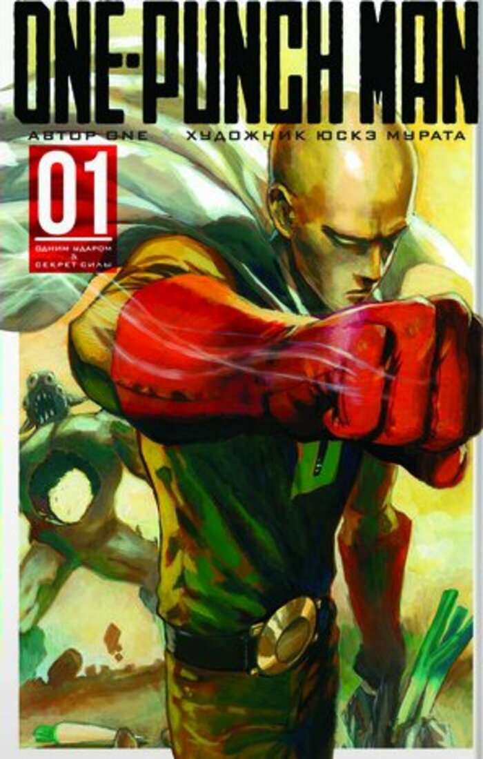 

One-Punch Man. Книга 1