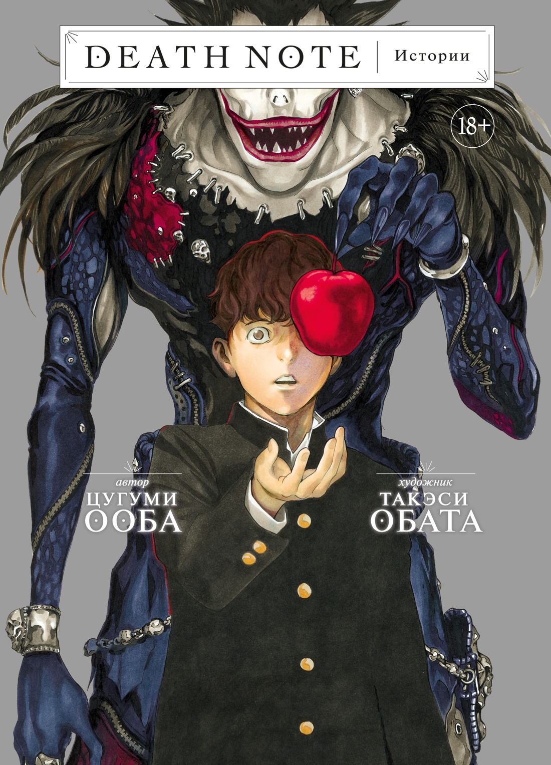 

Death Note. Истории