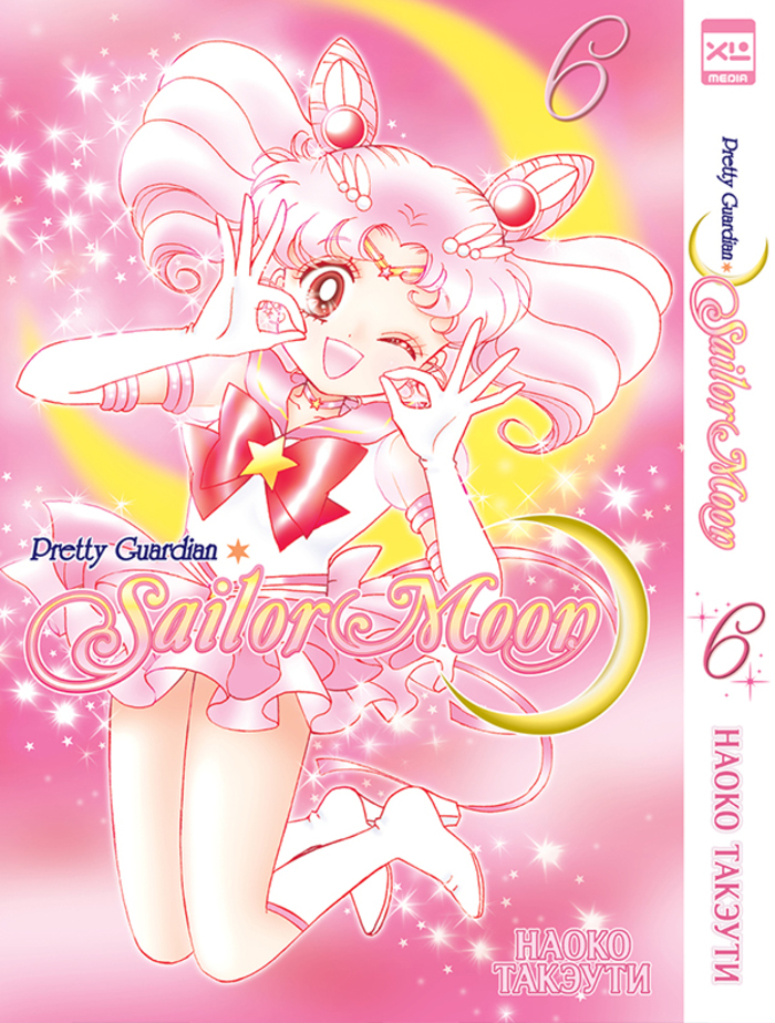 

Sailor Moon. Том 6