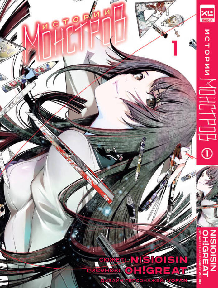 

Истории монстров. Том 1