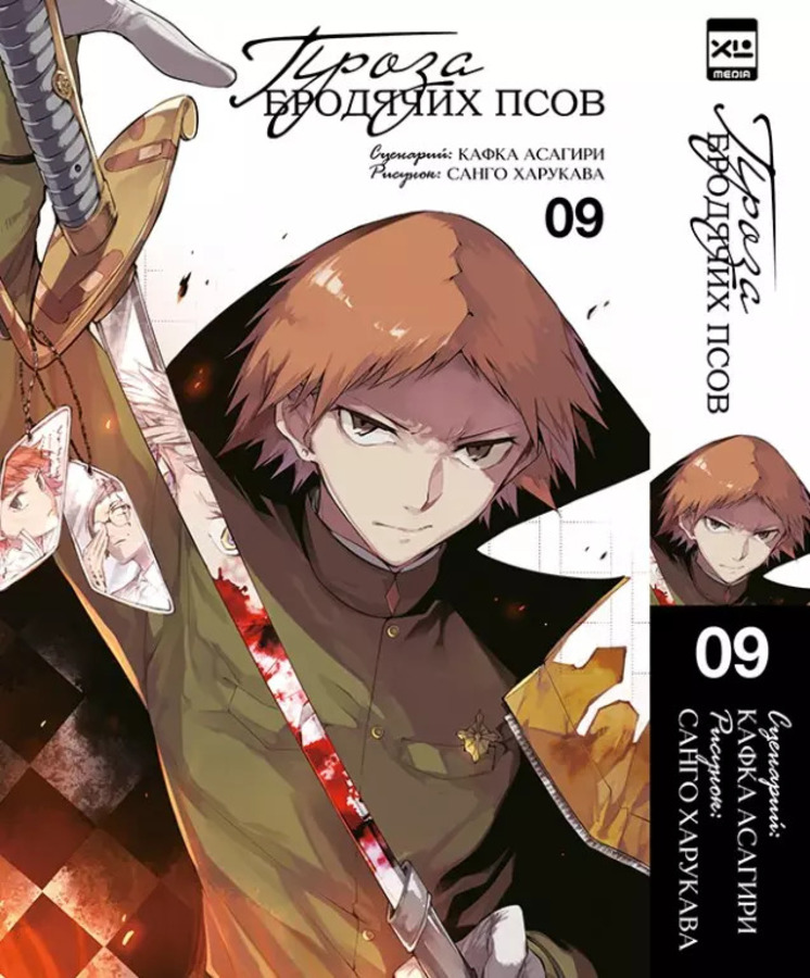 

Проза бродячих псов. Том 9