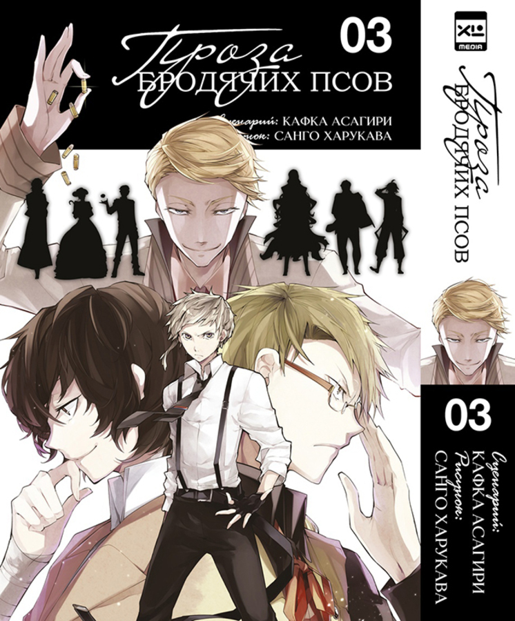 

Проза бродячих псов. Том 3