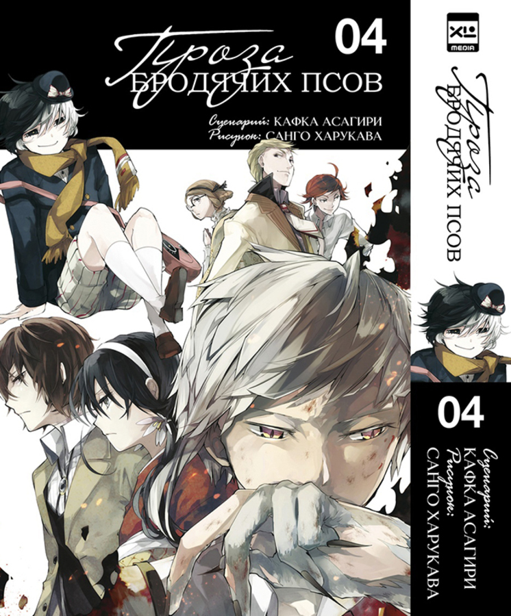

Проза бродячих псов. Том 4