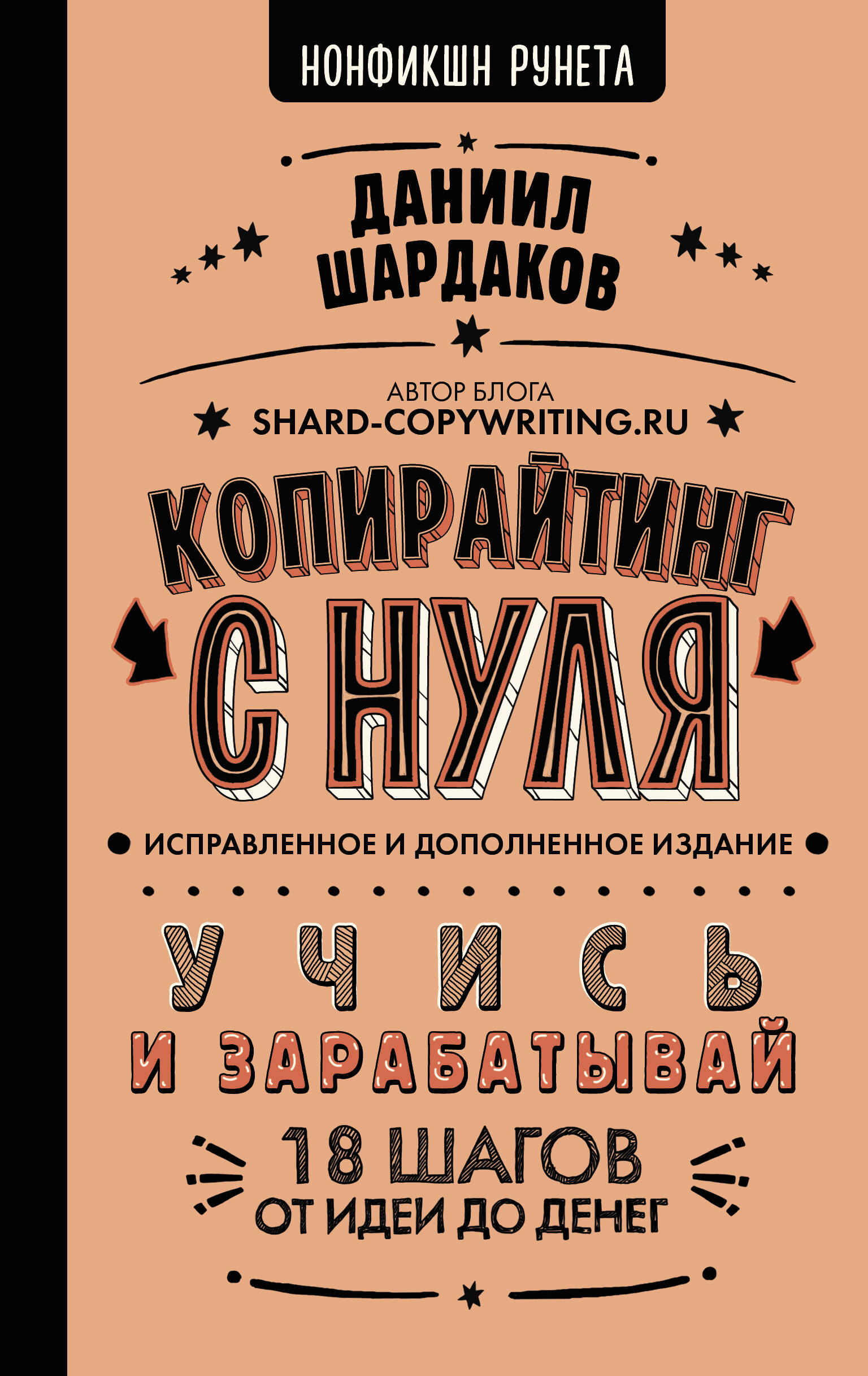 

Копирайтинг с нуля