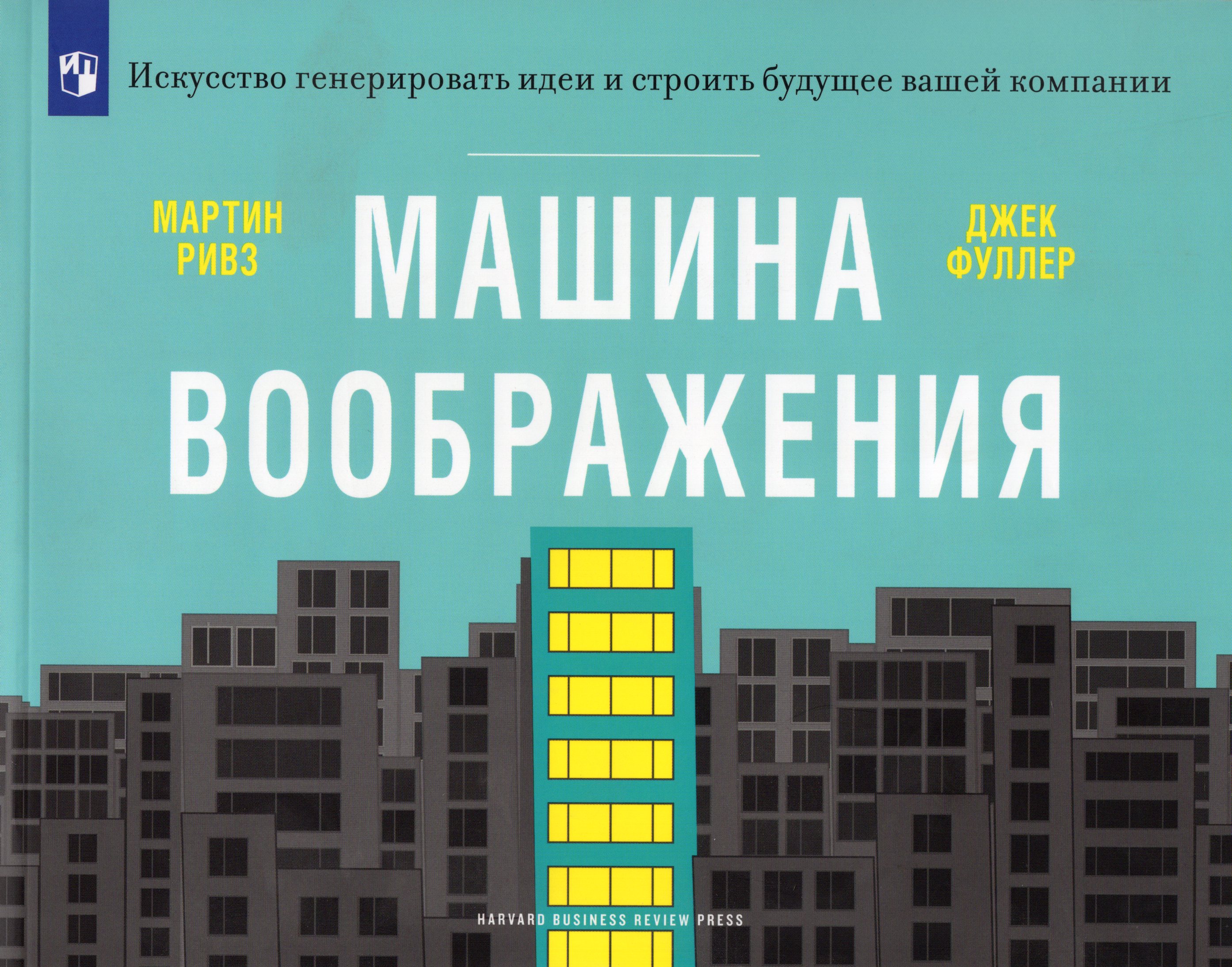 

Машина воображения