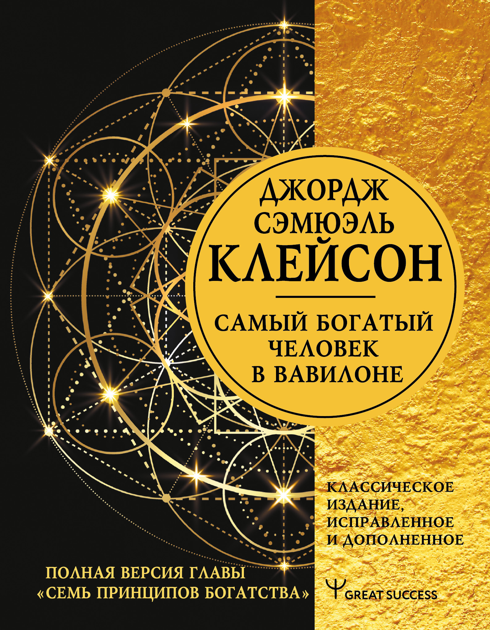 

Самый богатый человек в Вавилоне