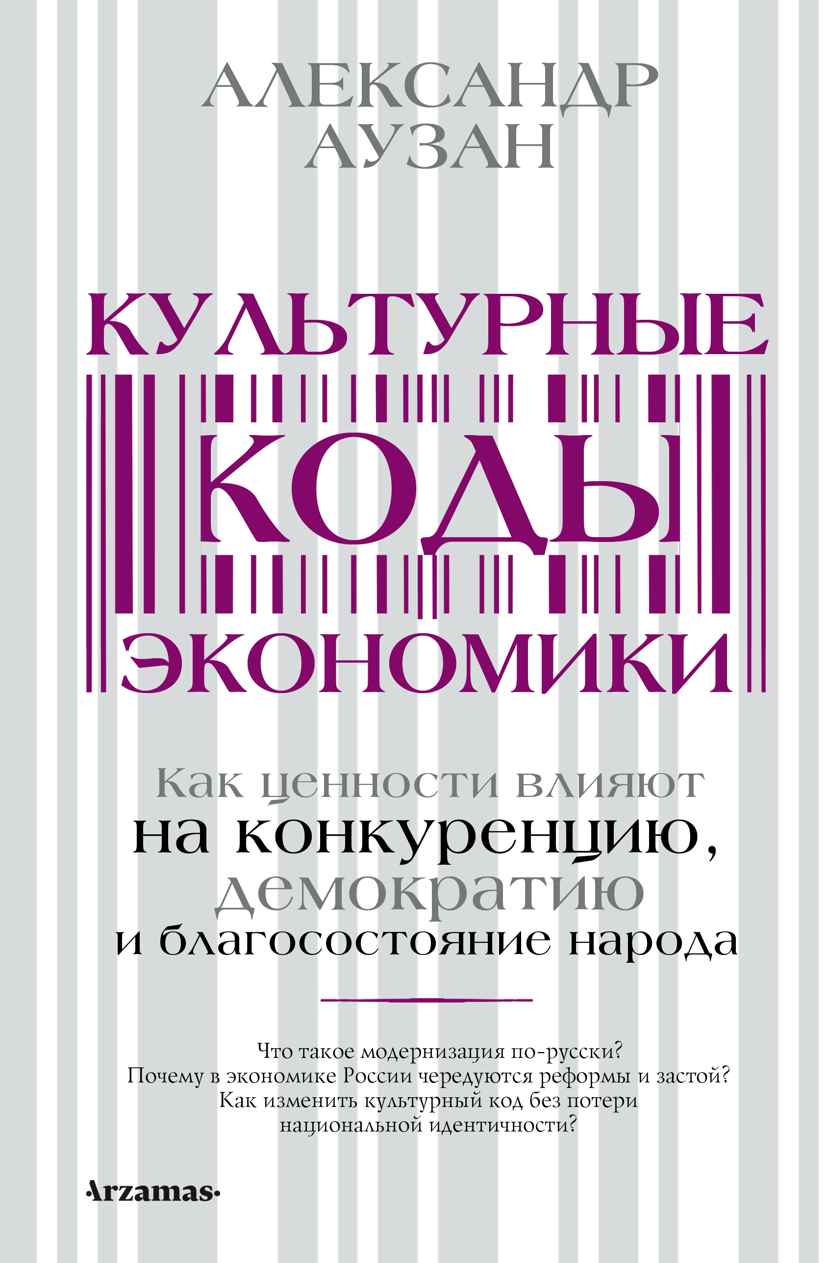 

Культурные коды экономики