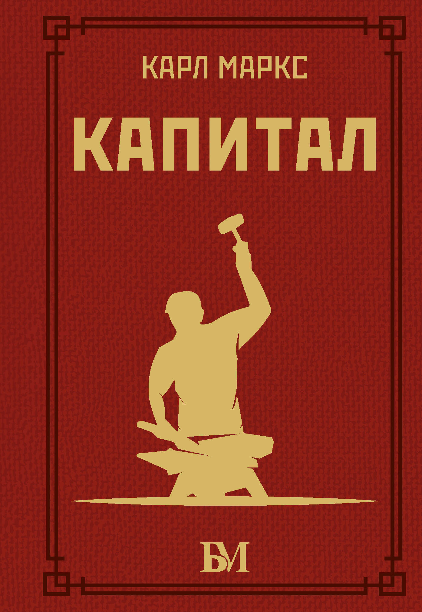 

Капитал