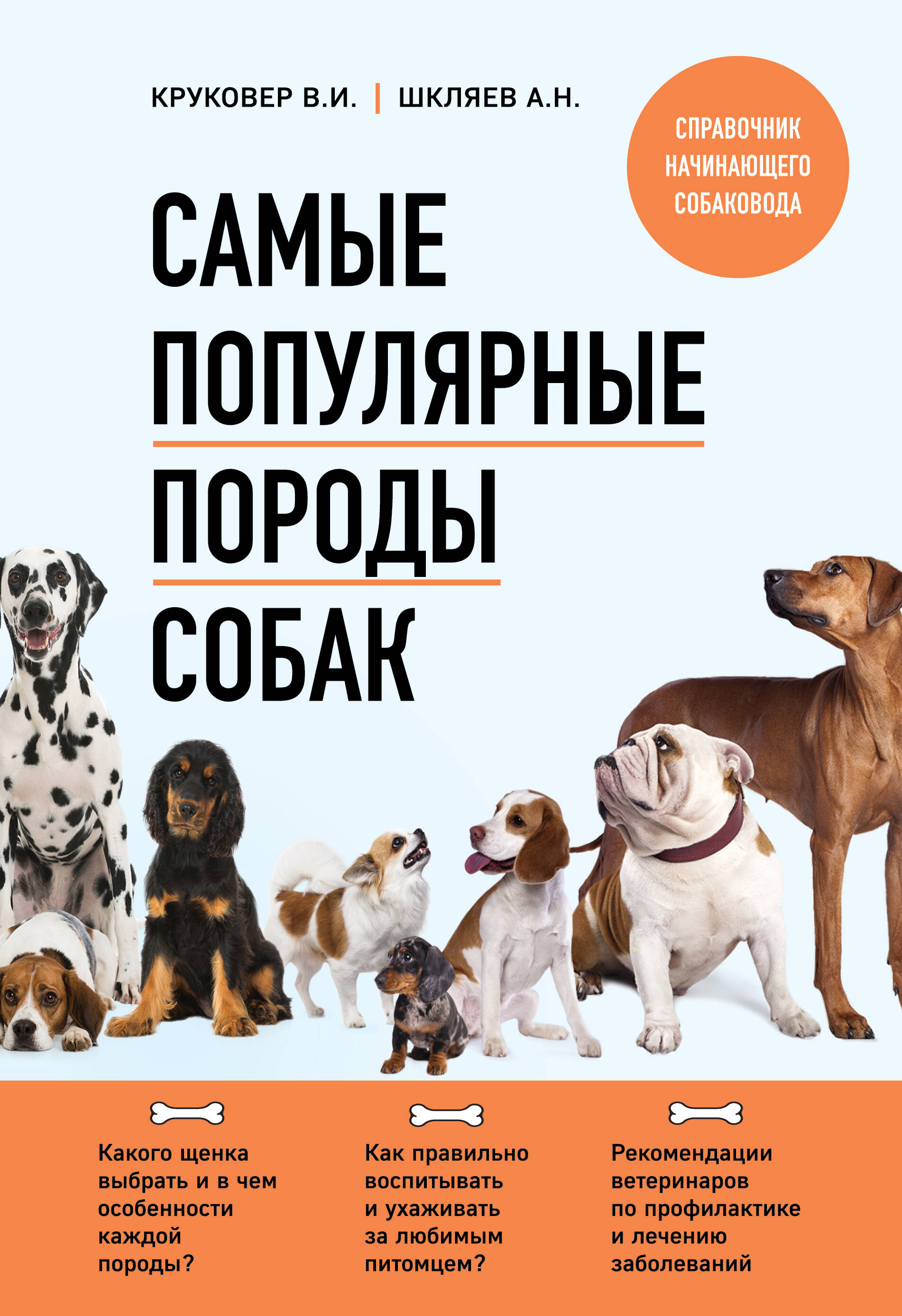 

Самые популярные породы собак (новое оформление)