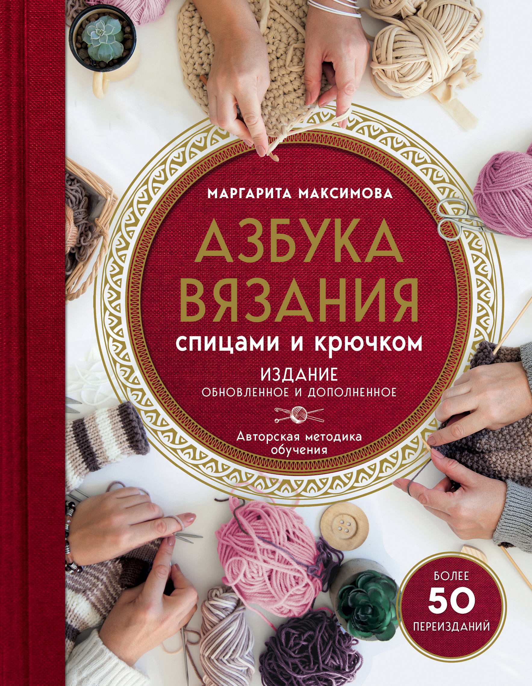 

Азбука вязания