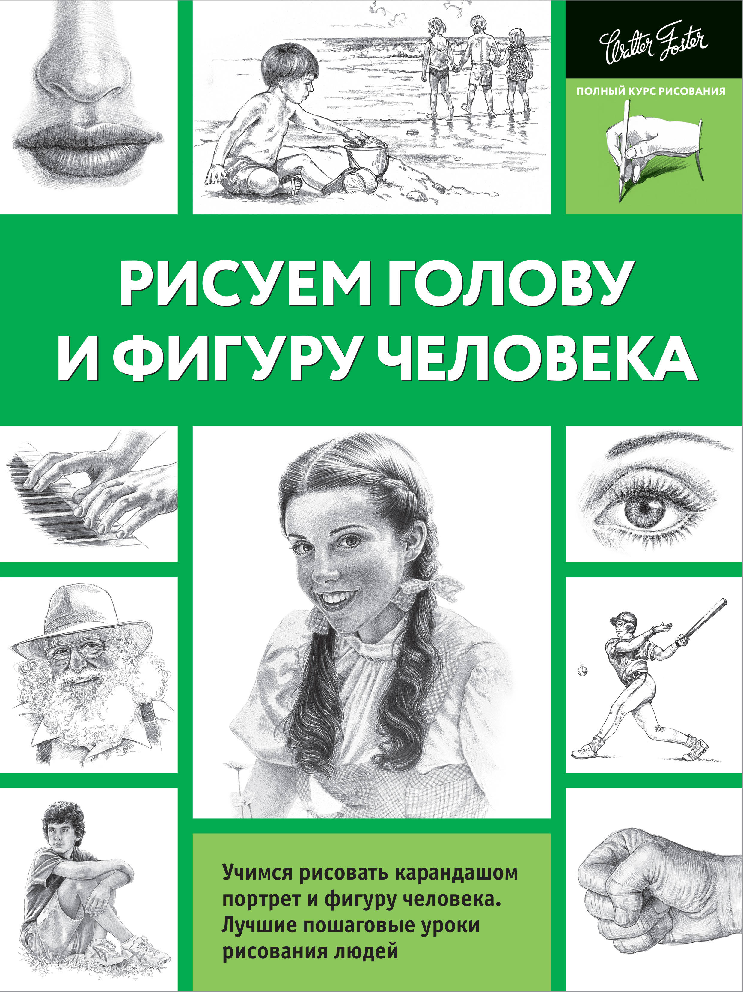 

Рисуем голову и фигуру человека