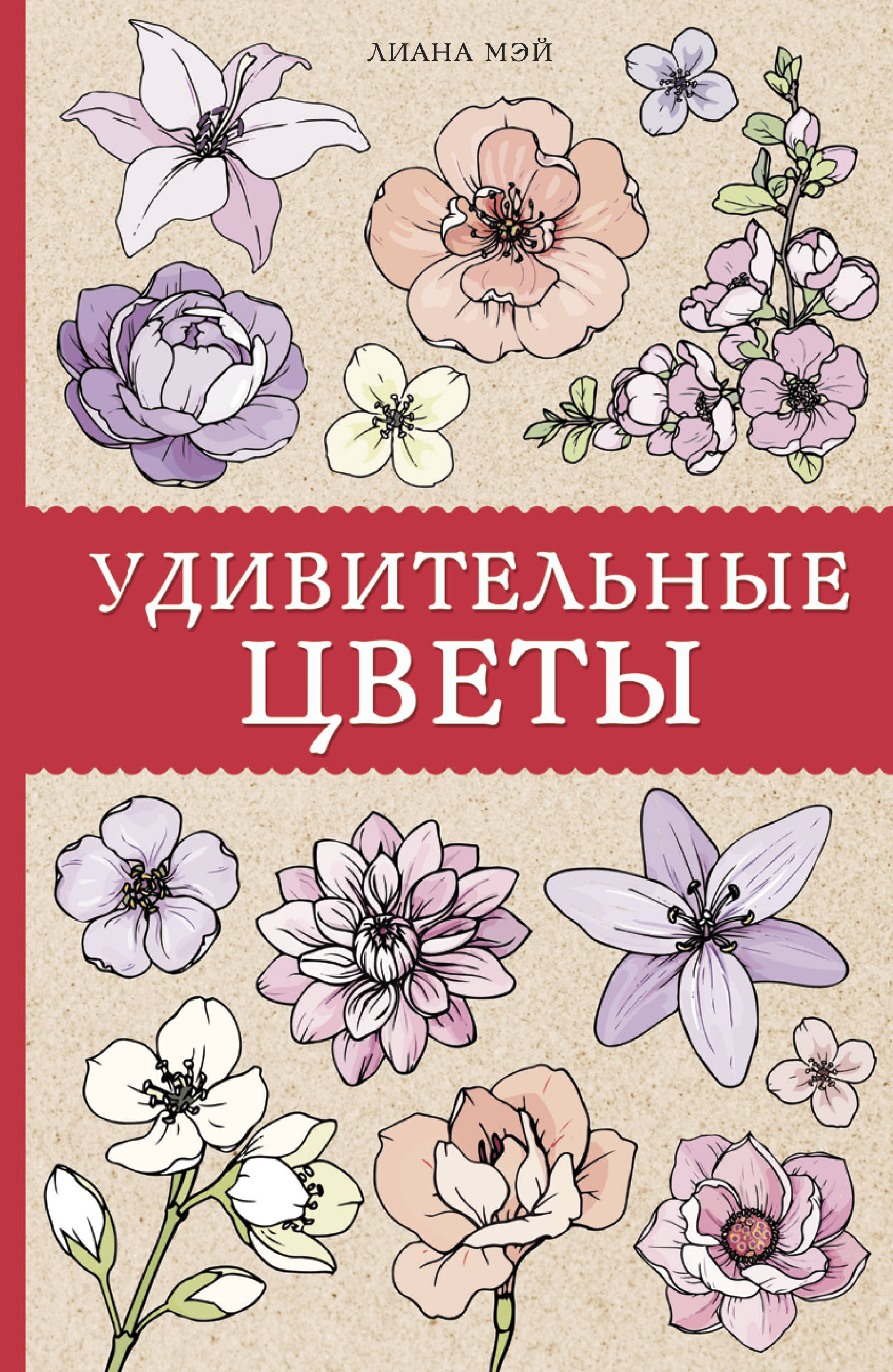 

Удивительные цветы