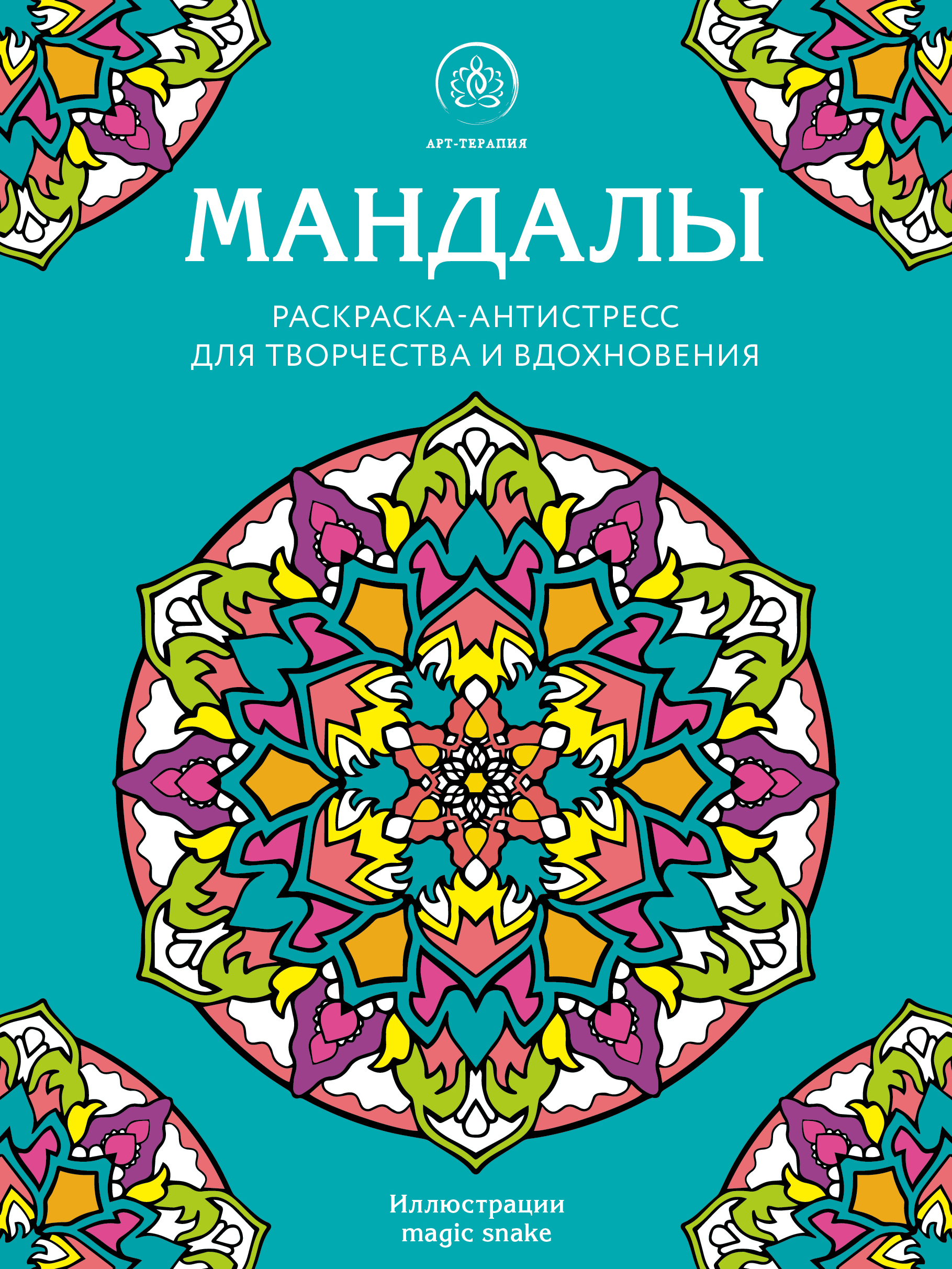

Мандалы