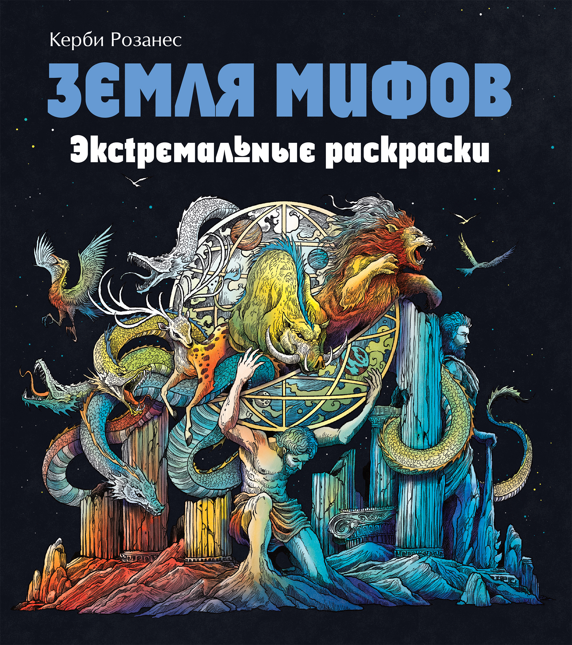 

Земля мифов